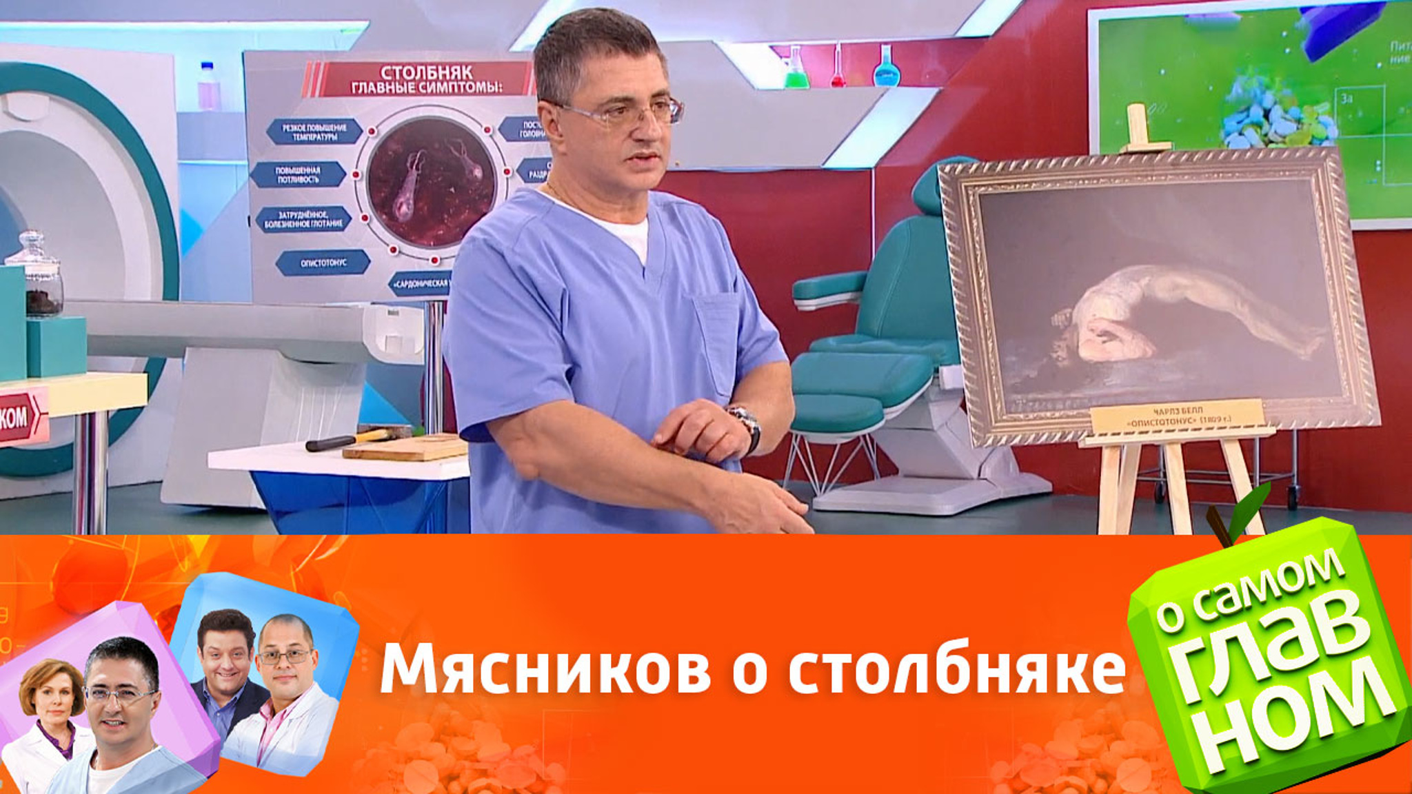 Мясников рассказал, что важно знать о столбняке