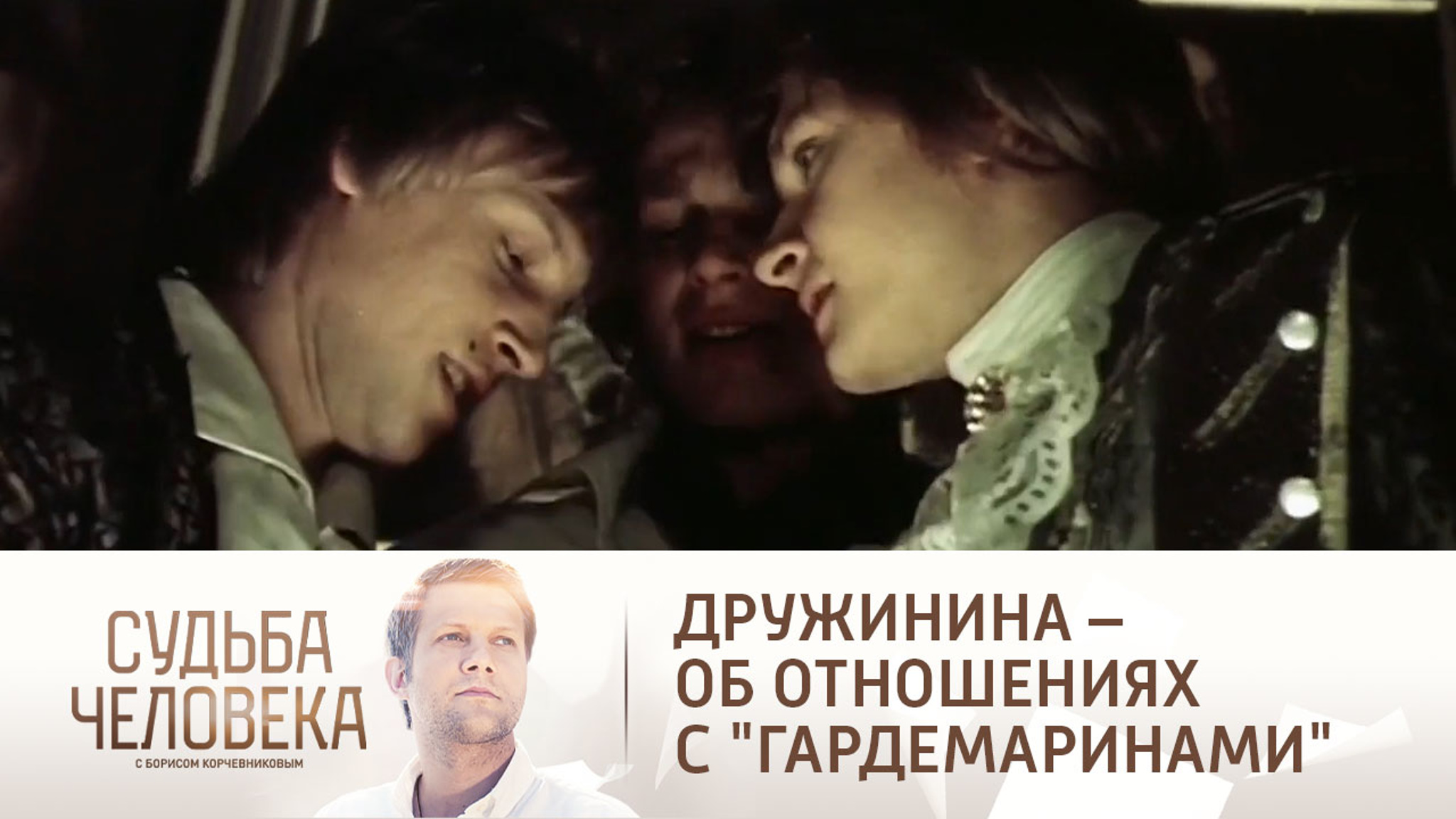 Дружинина рассказала о дружбе с Харатьяном и конфликте с Жигуновым