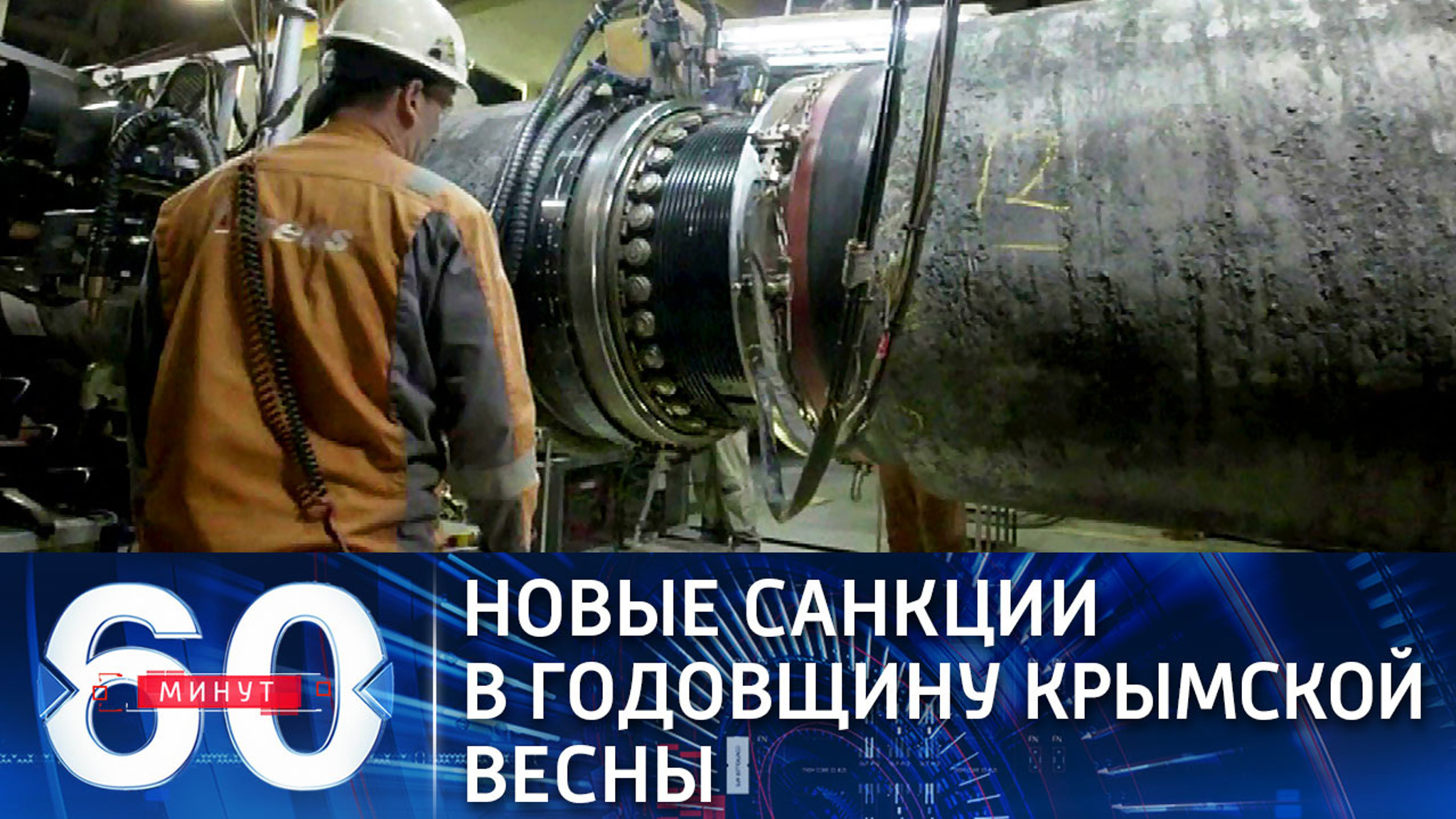 Годовщину воссоединения Крыма с Россией Запад отметил новыми санкциями