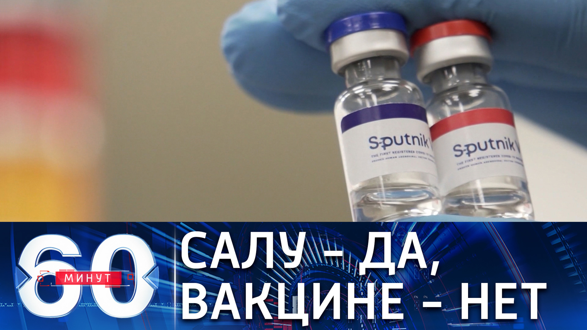 На Украине газ и сало из России, а вакцина под запретом
