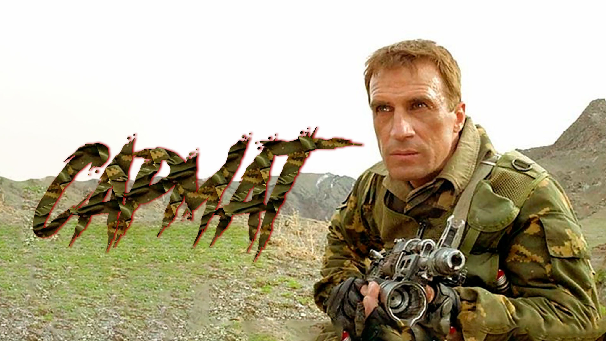 Сармат