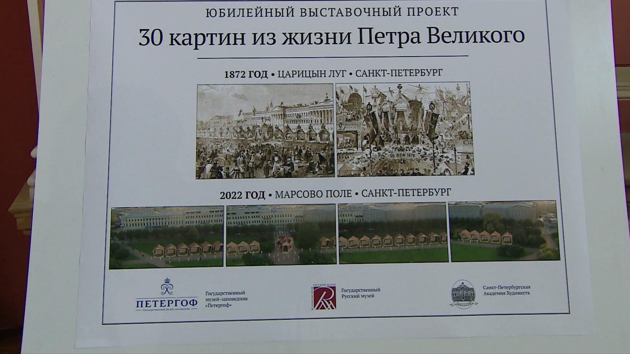 В "Петергофе" готовится выставка "Тридцать картин из жизни Петра Великого"