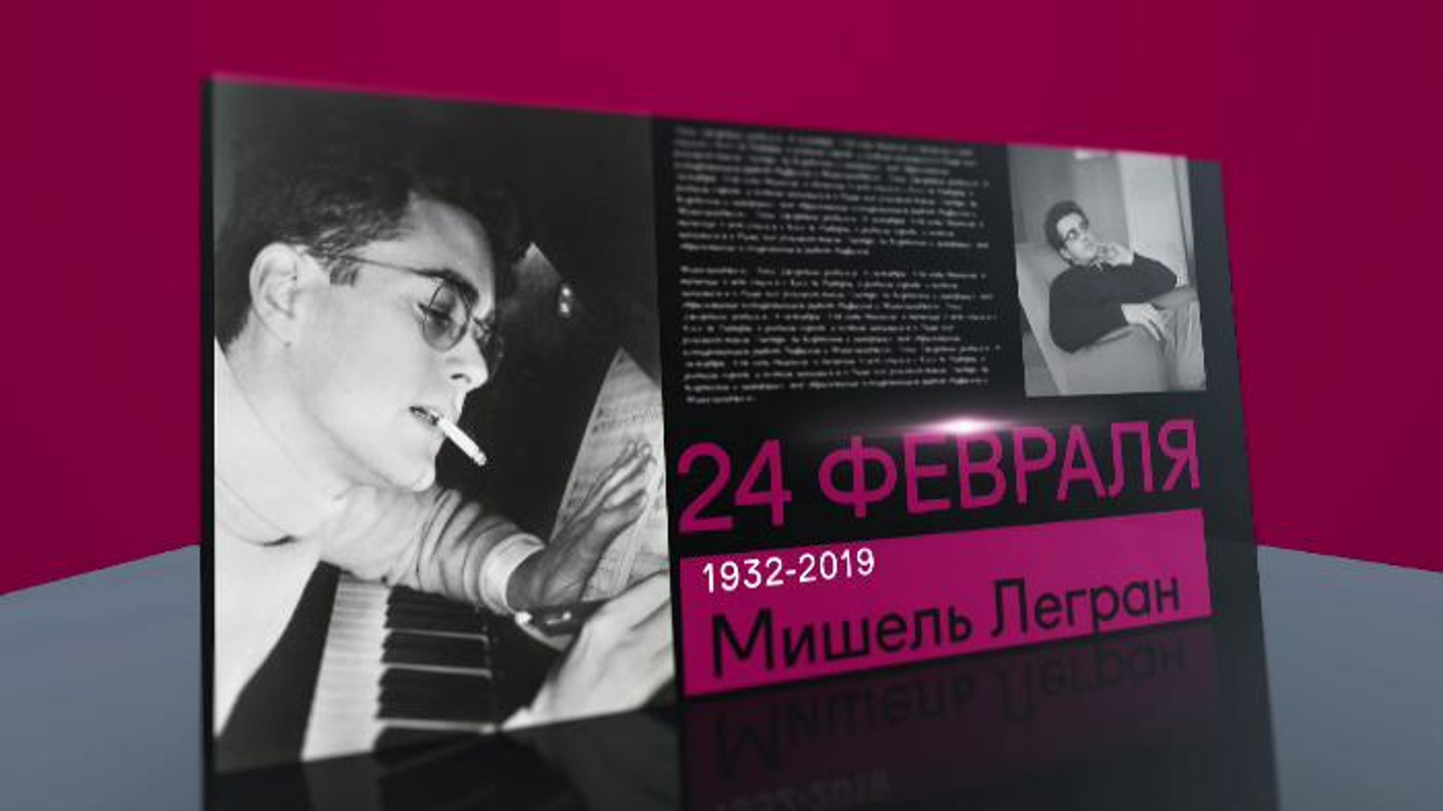 Календарь. 24 февраля 2021 года