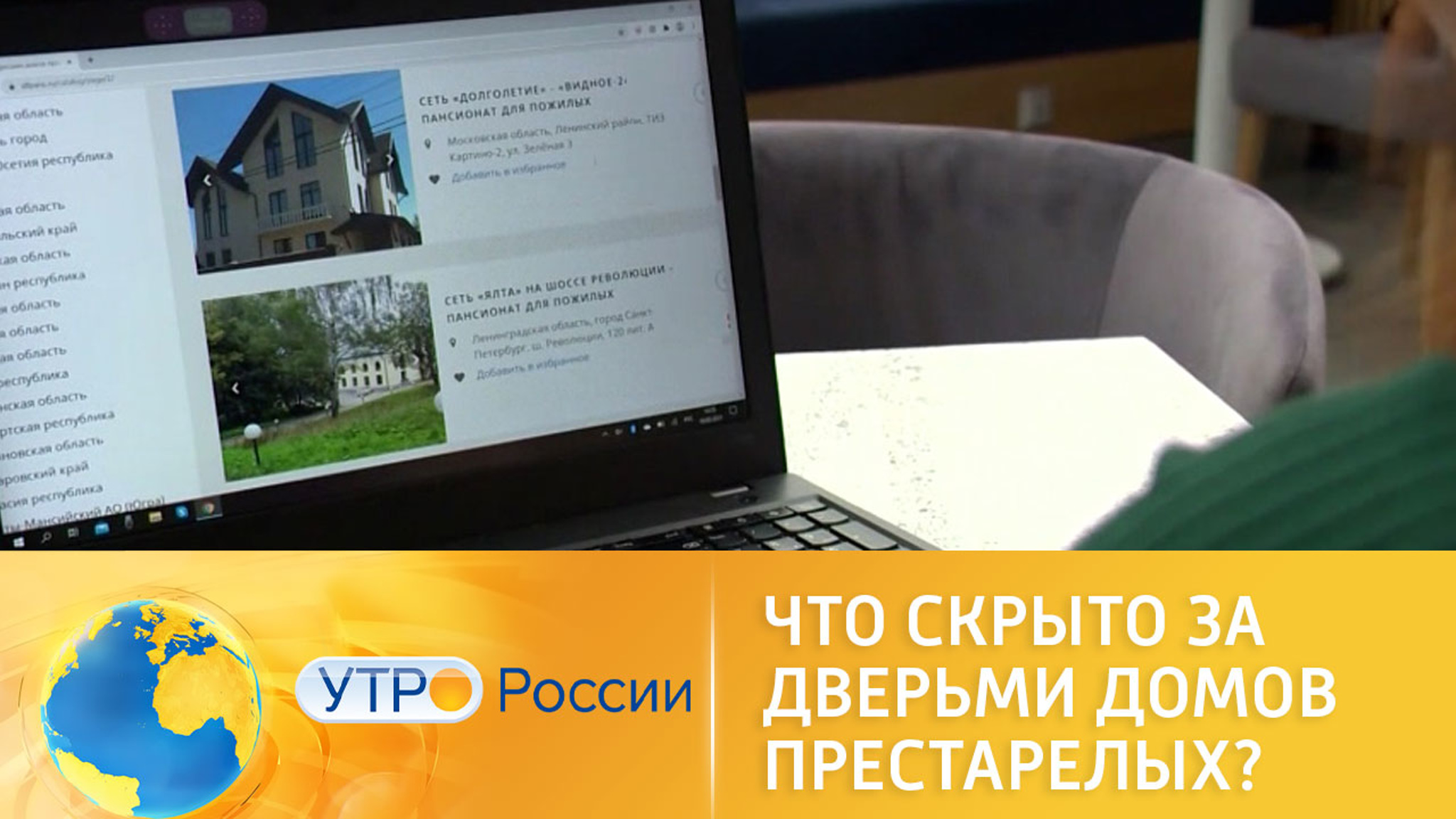 Дома престарелых: проблемы и решения