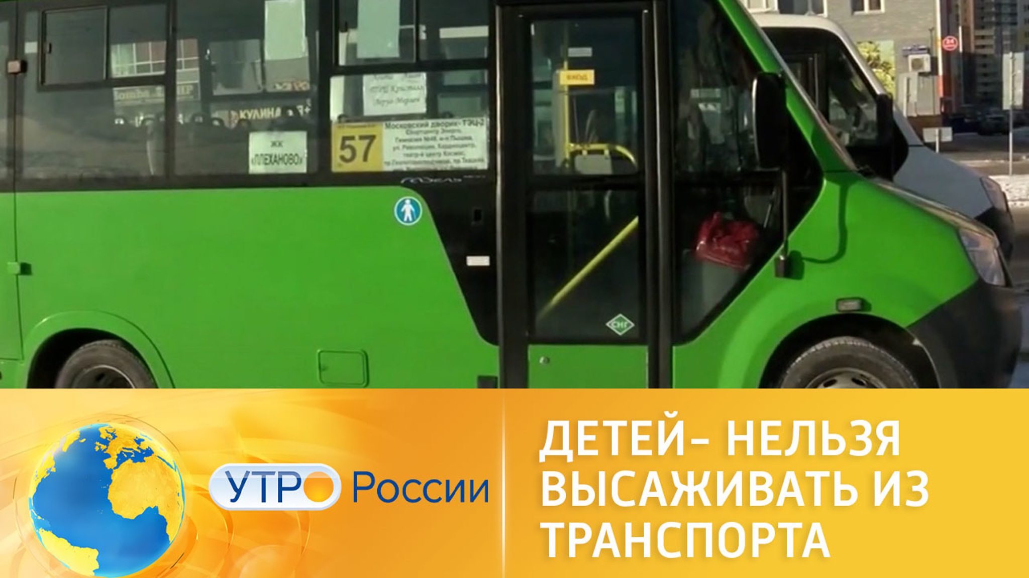 В России запретили высаживать детей-безбилетников из транспорта