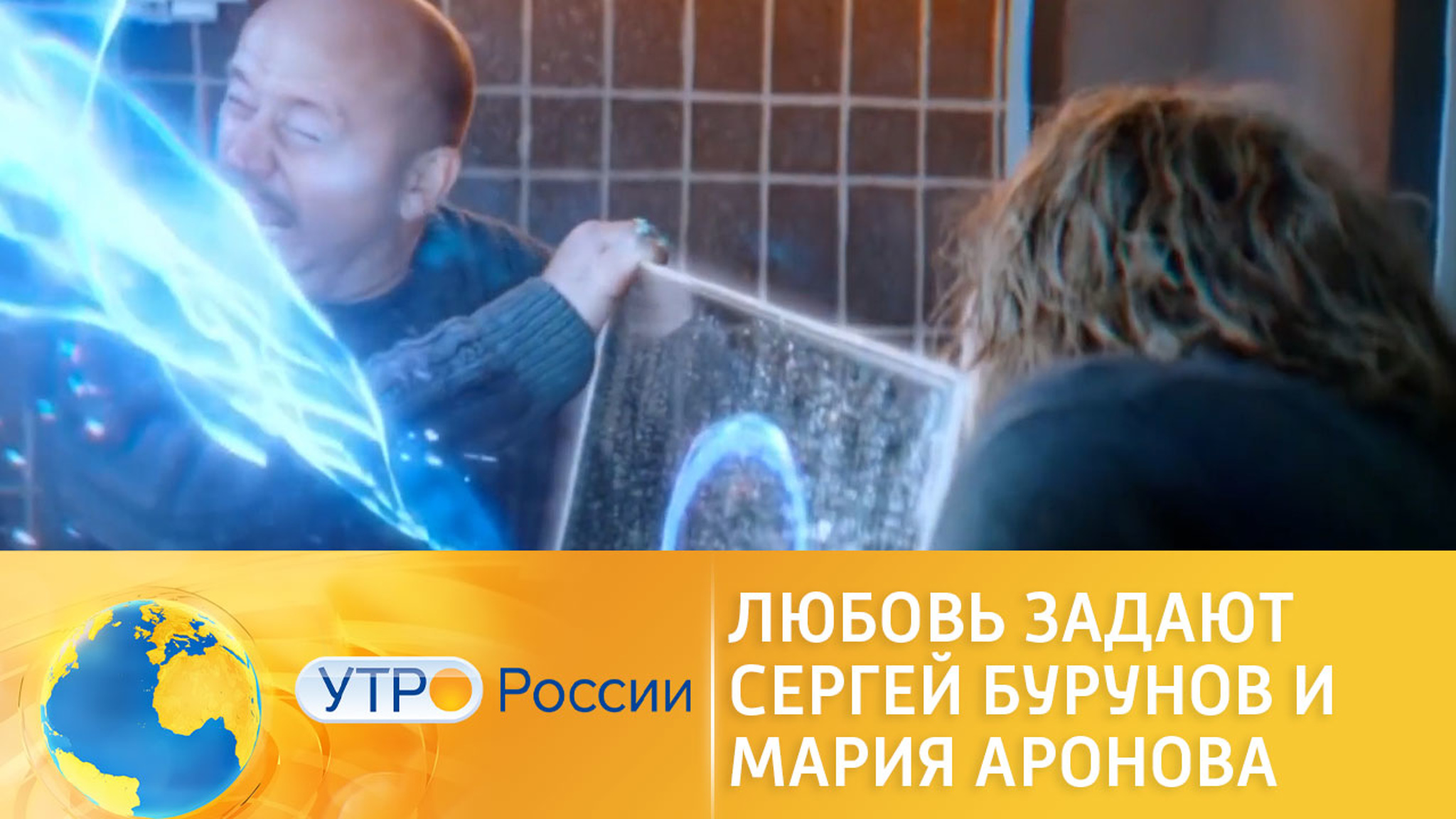 "Пара из будущего" задаст курс на весну и любовь