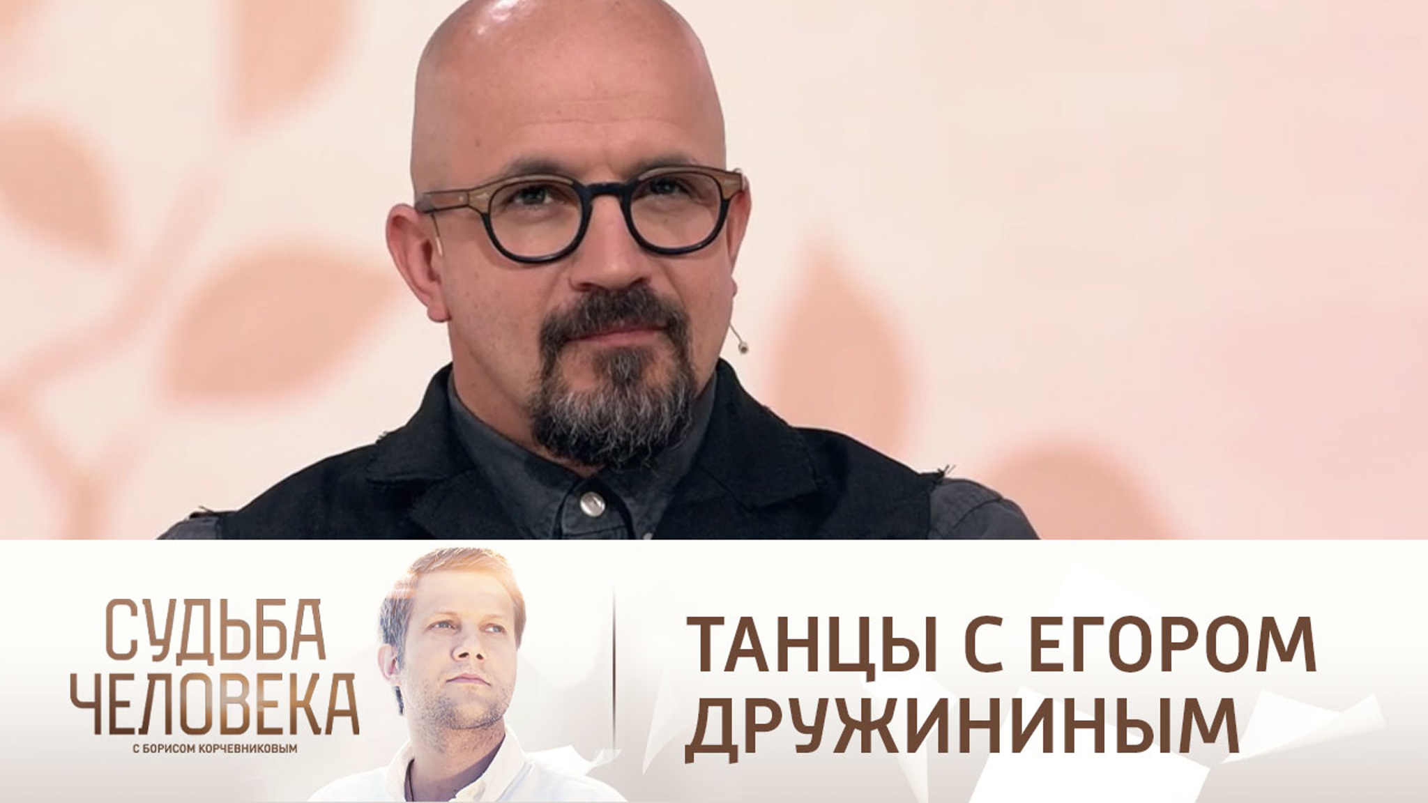 Эфир от 19.02.2021. Егор Дружинин