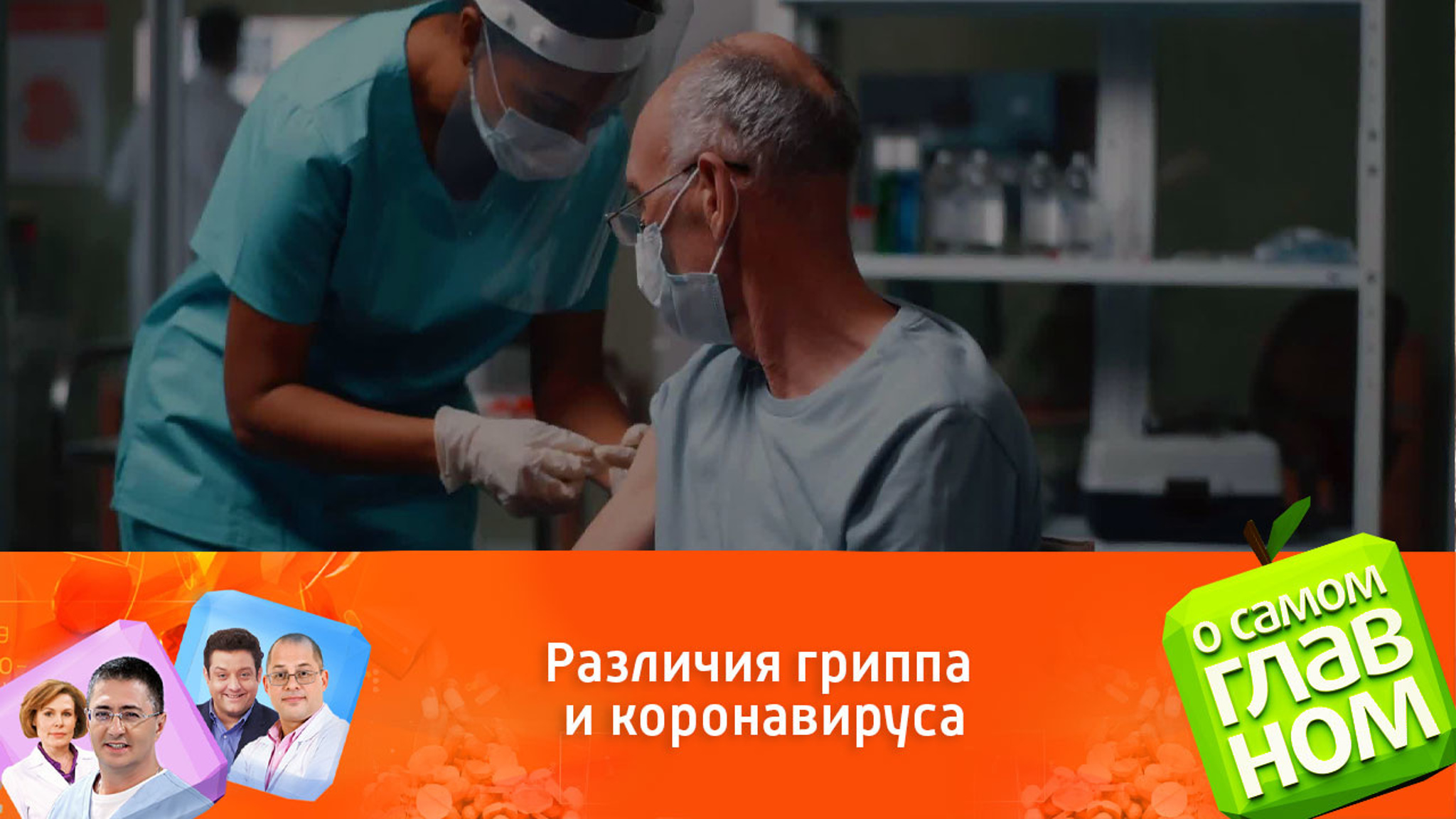 Александр Мясников объяснил, чем коронавирус отличается от гриппа