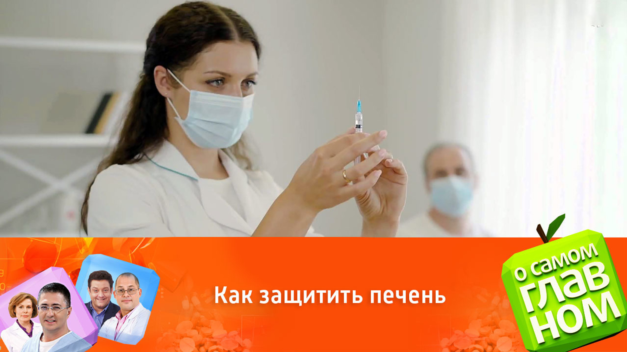 "Не пить водку, не обжираться": Мясников – о способах беречь печень