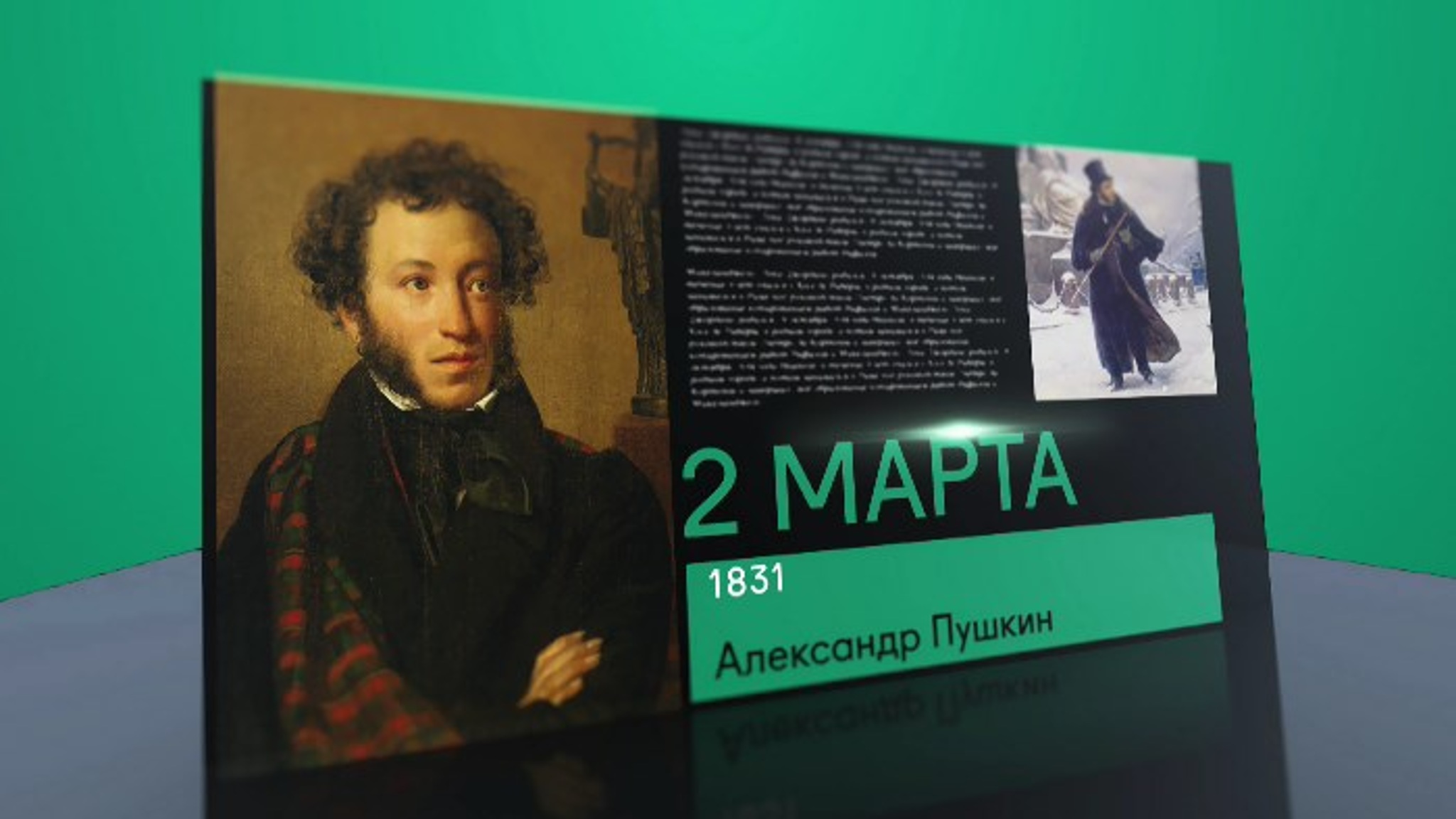 Календарь. 2 марта 2021 года