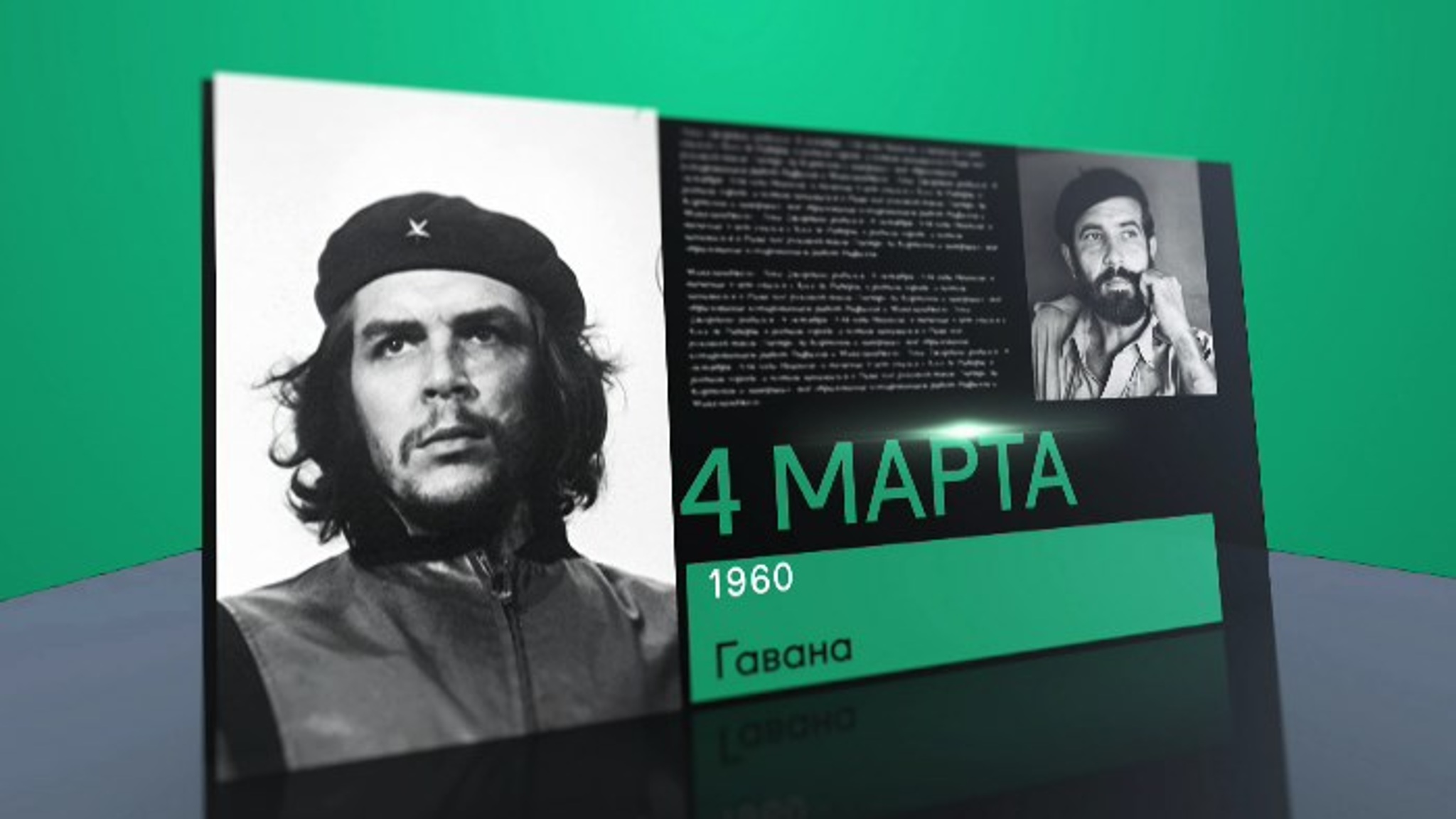 Календарь. 4 марта 2021 года