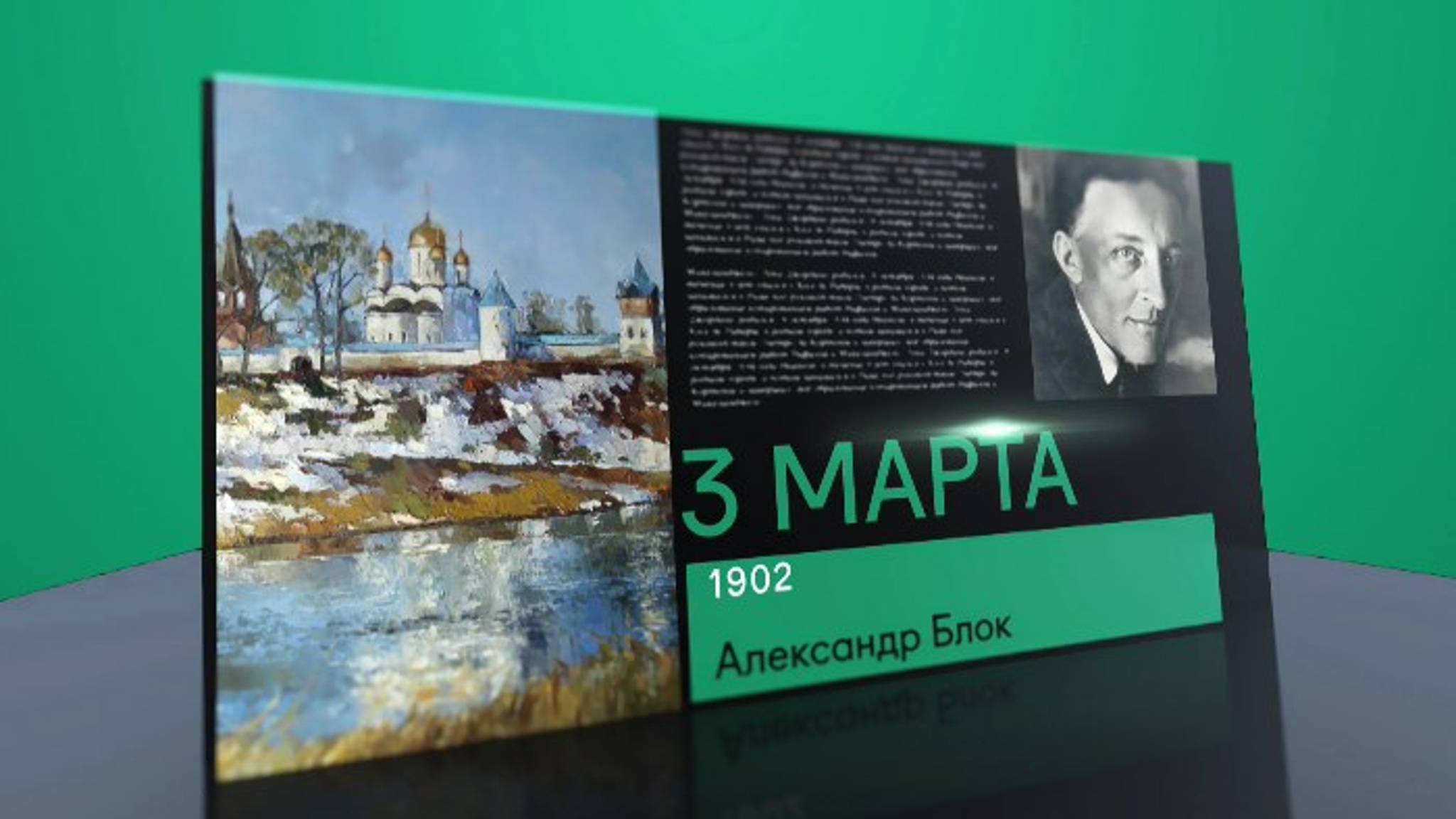 Календарь. 3 марта 2021 года