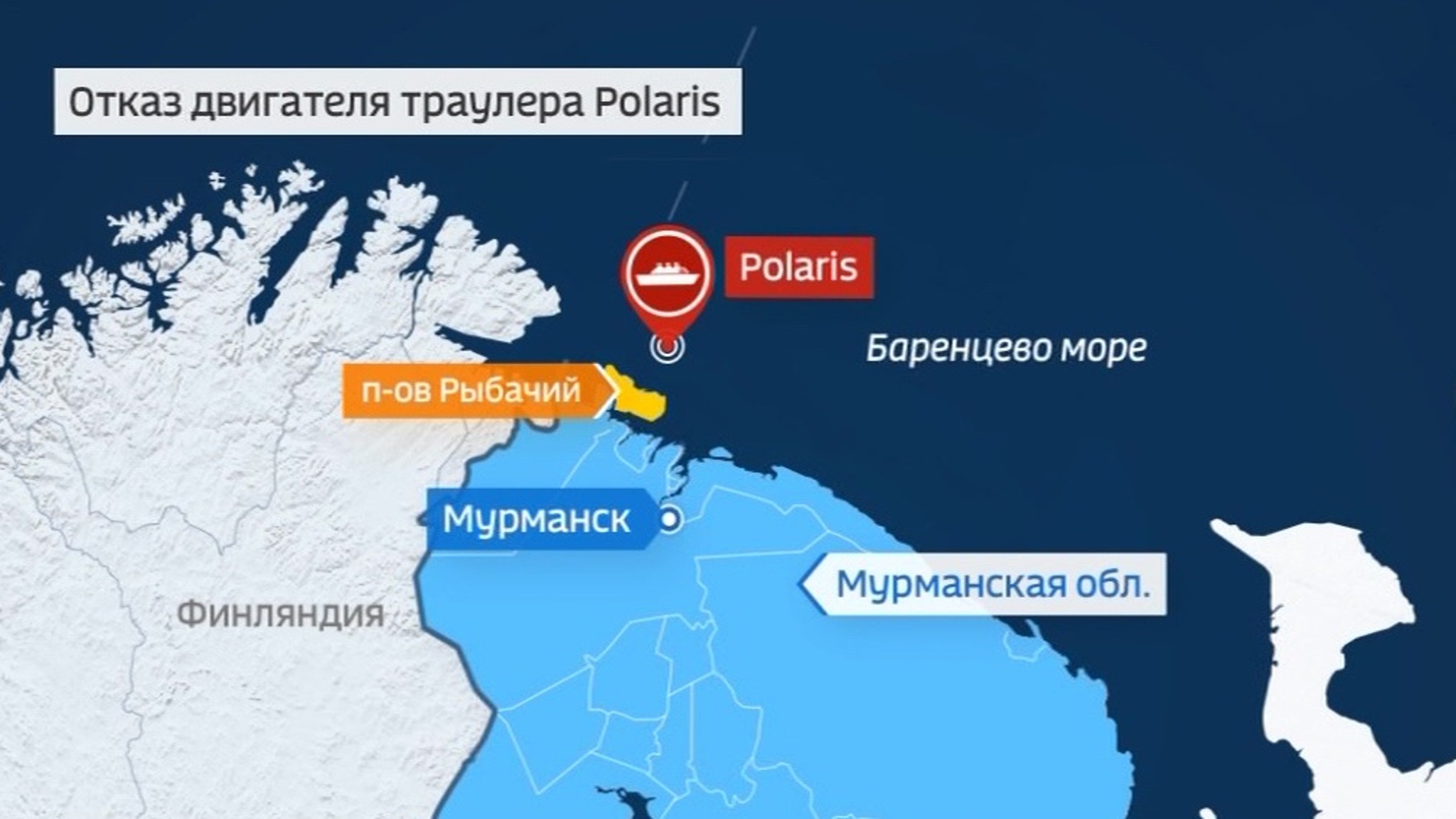 Cпасатели идут на помощь экипажу траулера Polaris