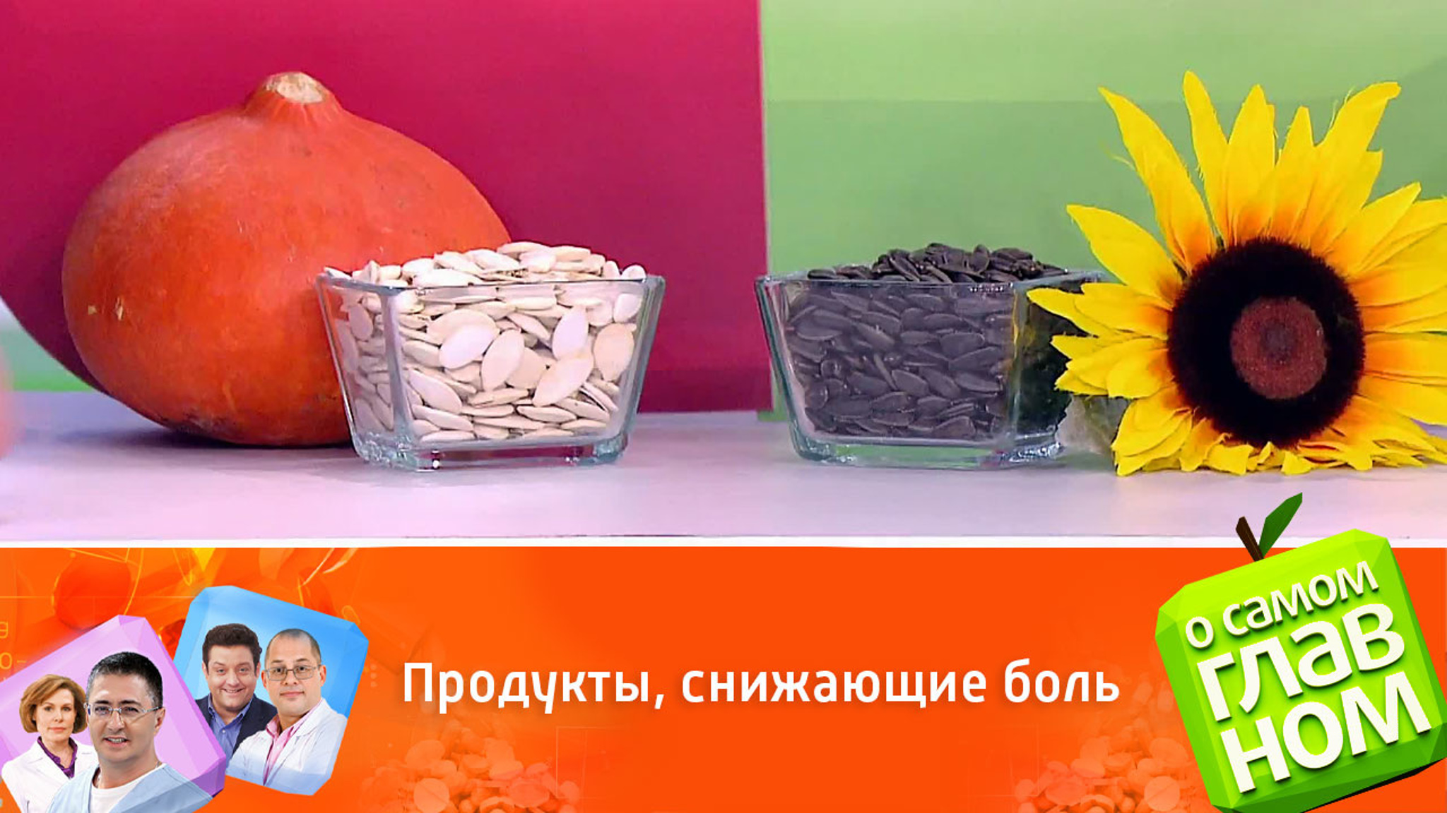 Какие знакомые всем продукты обладают обезболивающим действием