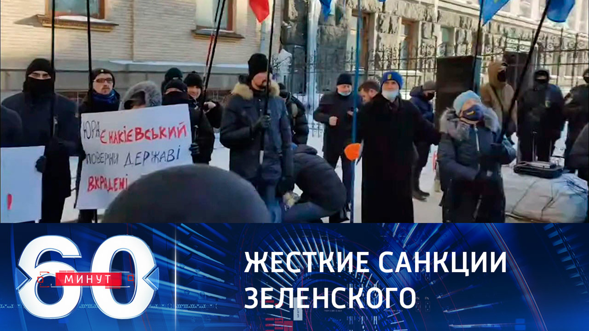 Зеленский наложил жесткие санкции на оппозиционеров и их семьи