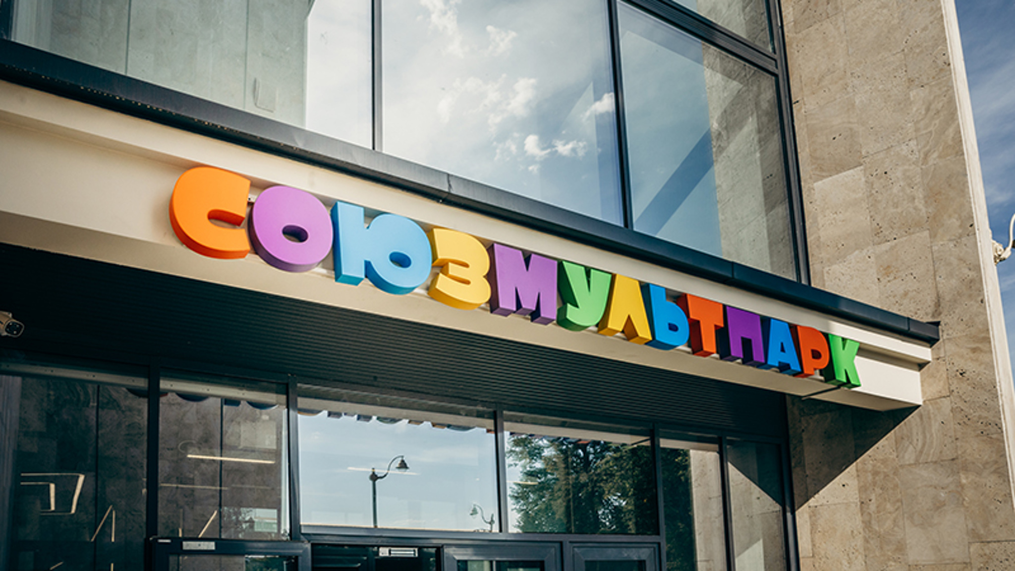 НА ВДНХ открыли "Союзмультпарк"