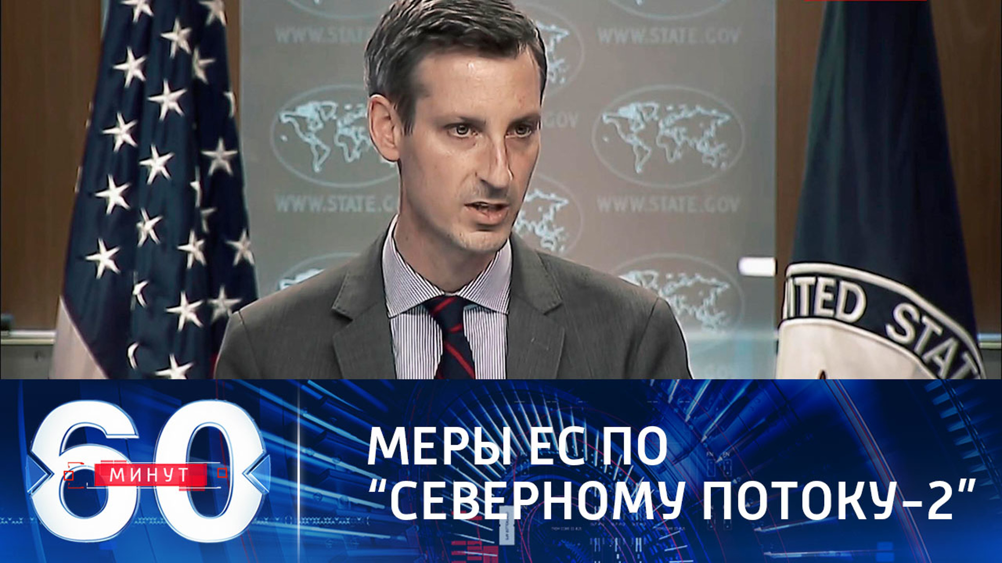 Доклад США о мерах противодействия "Северному потоку-2"