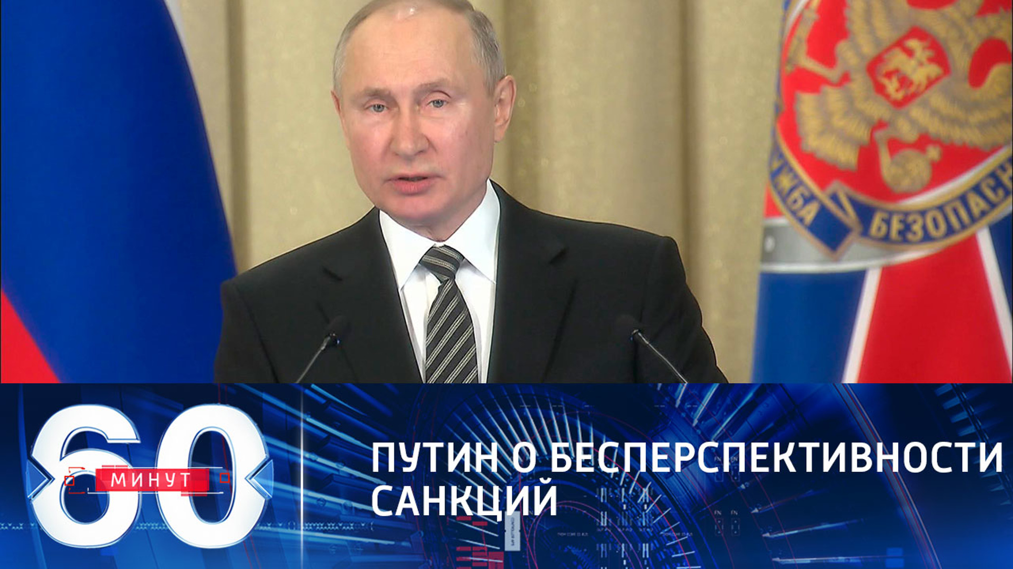 Путин о попытках поставить Россию под внешний контроль