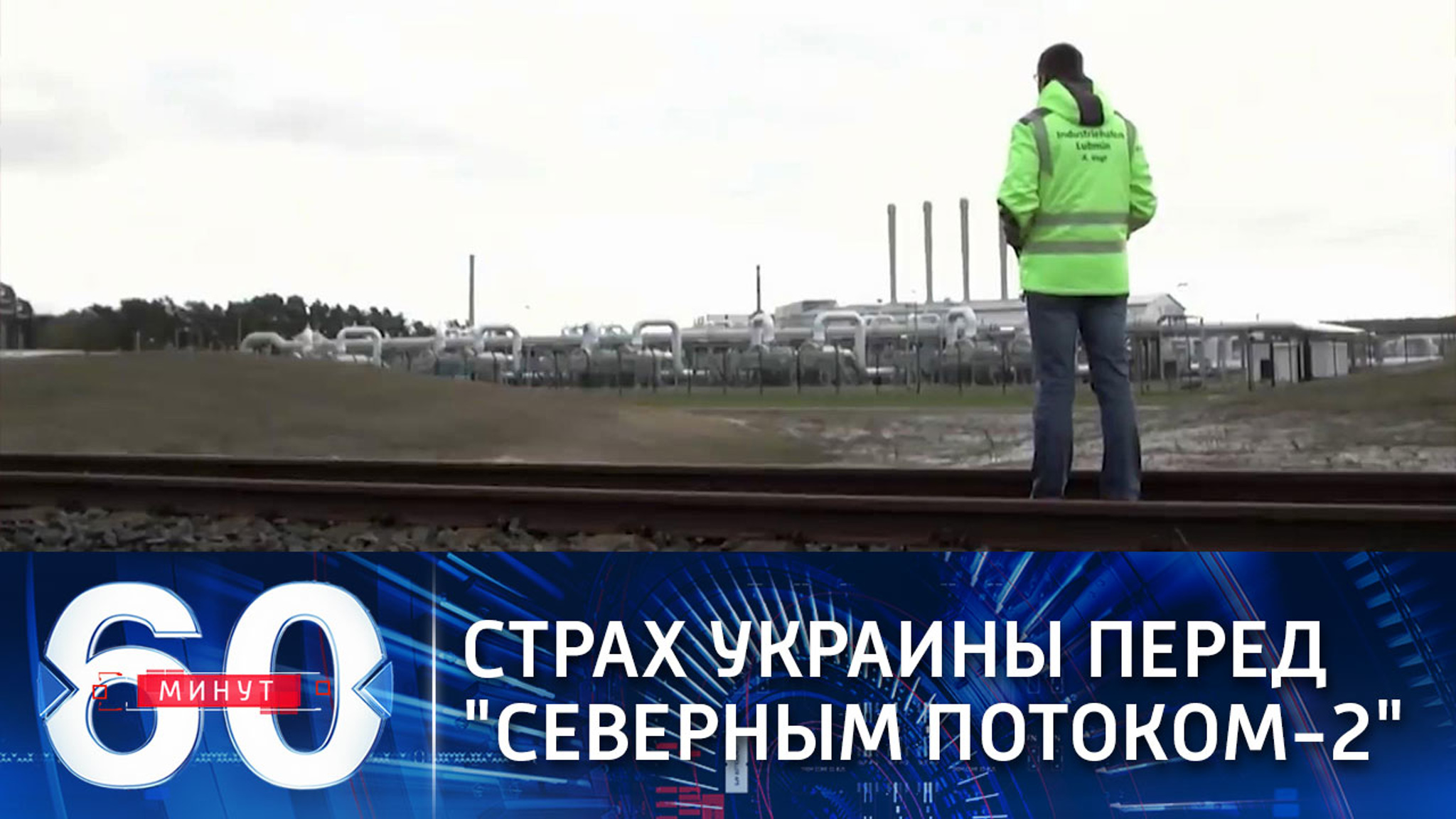 Эксперт рассказал, что ждет Украину после запуска "Северного потока-2"