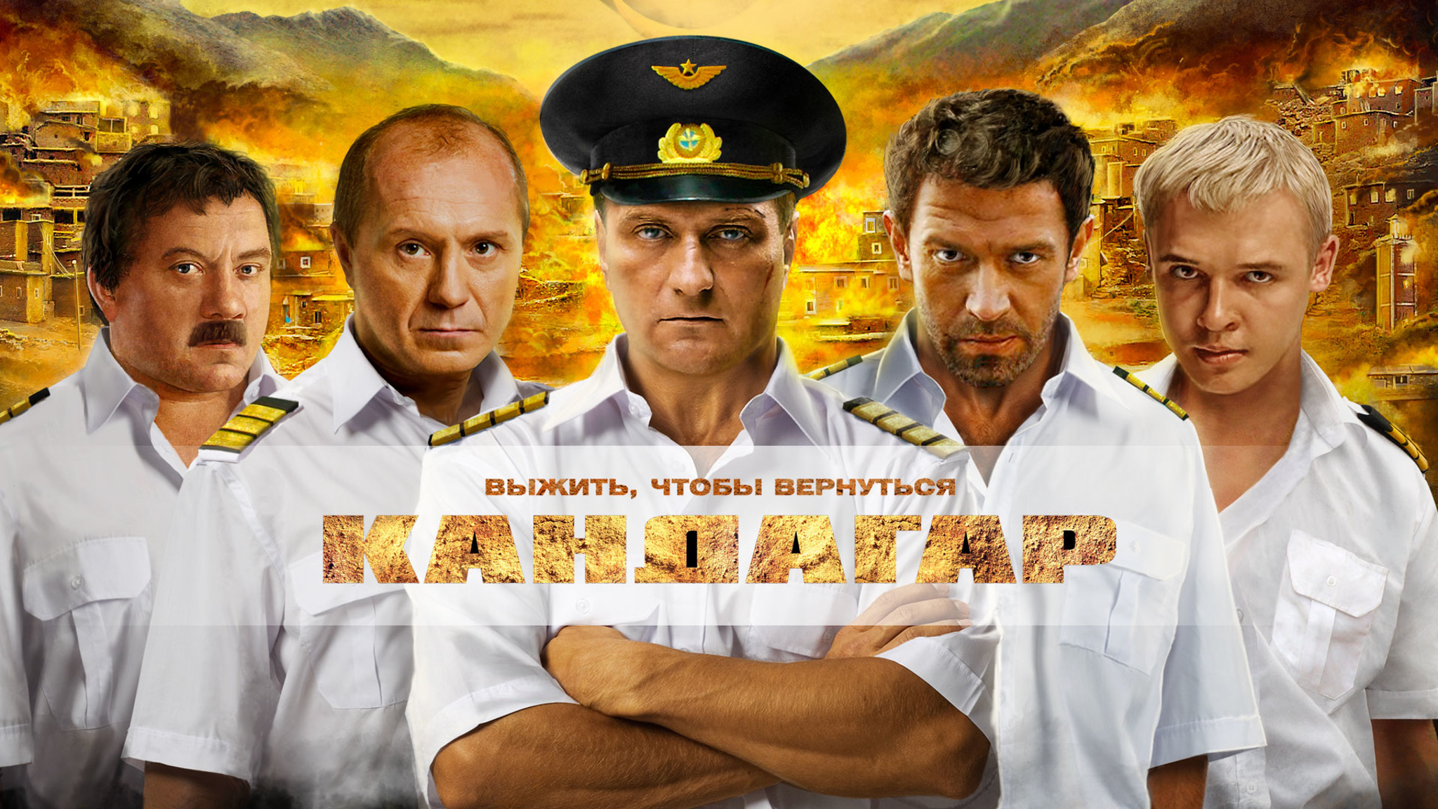 Кандагар