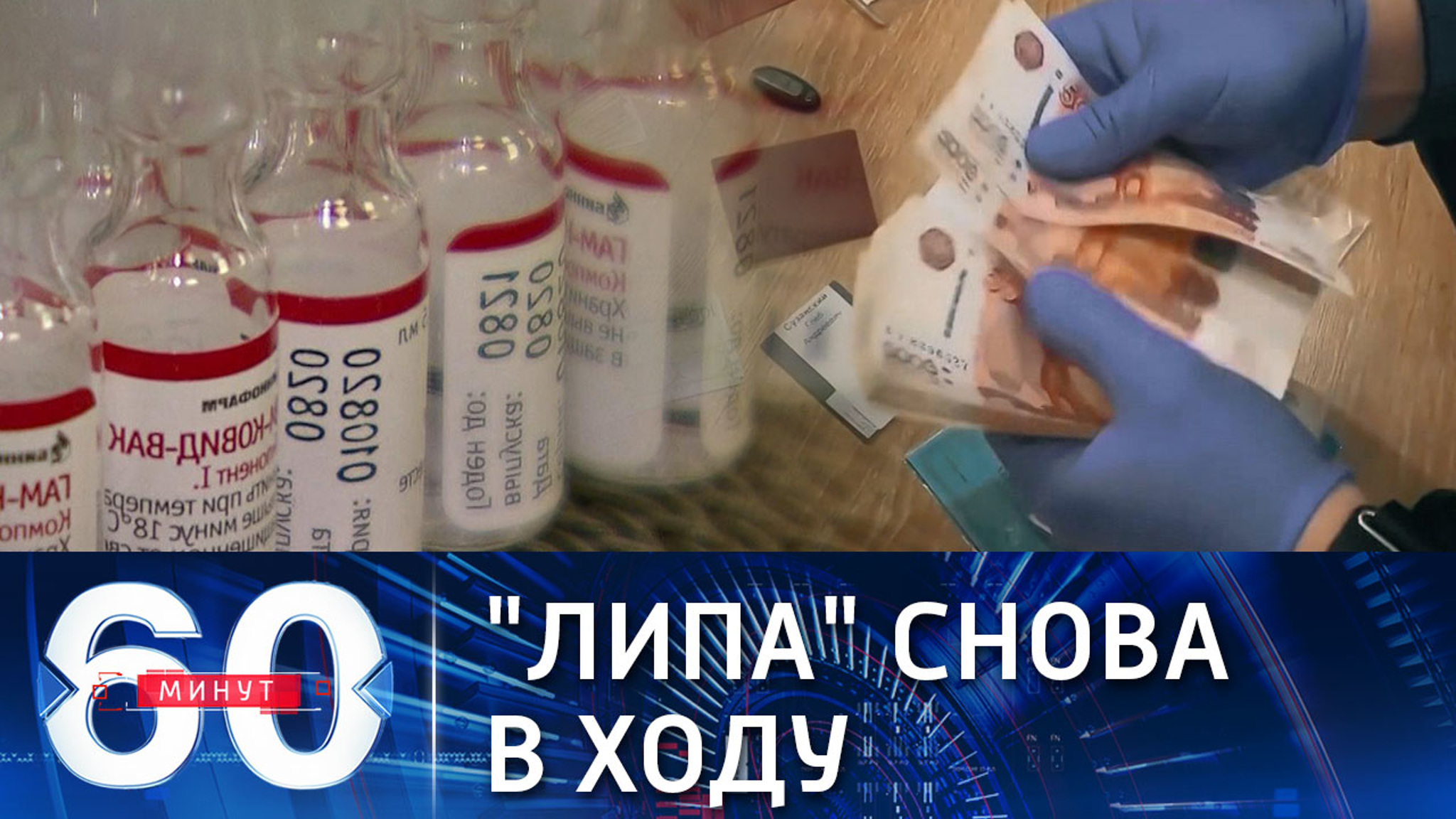 В Европе набирают ход мошенничества на вакцинах, а в России на справках