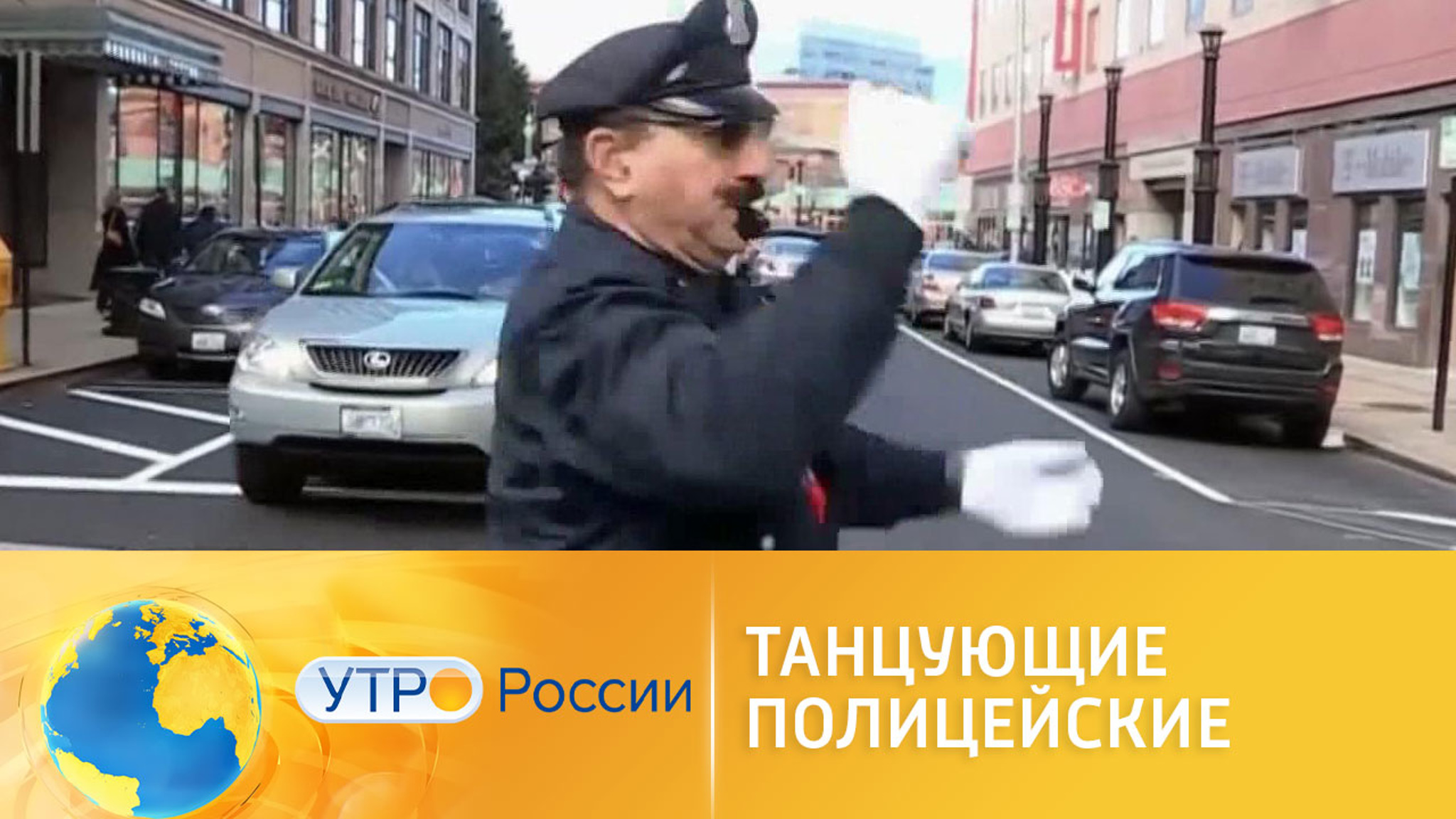 Танцующие полицейские – новый мировой тренд