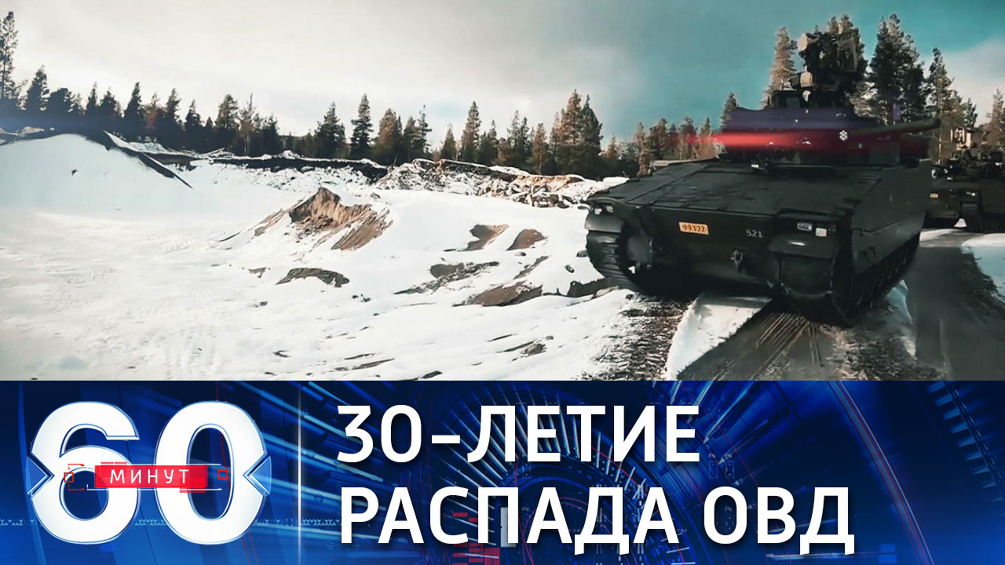 Распад ОВД как пролог к расширению НАТО на восток