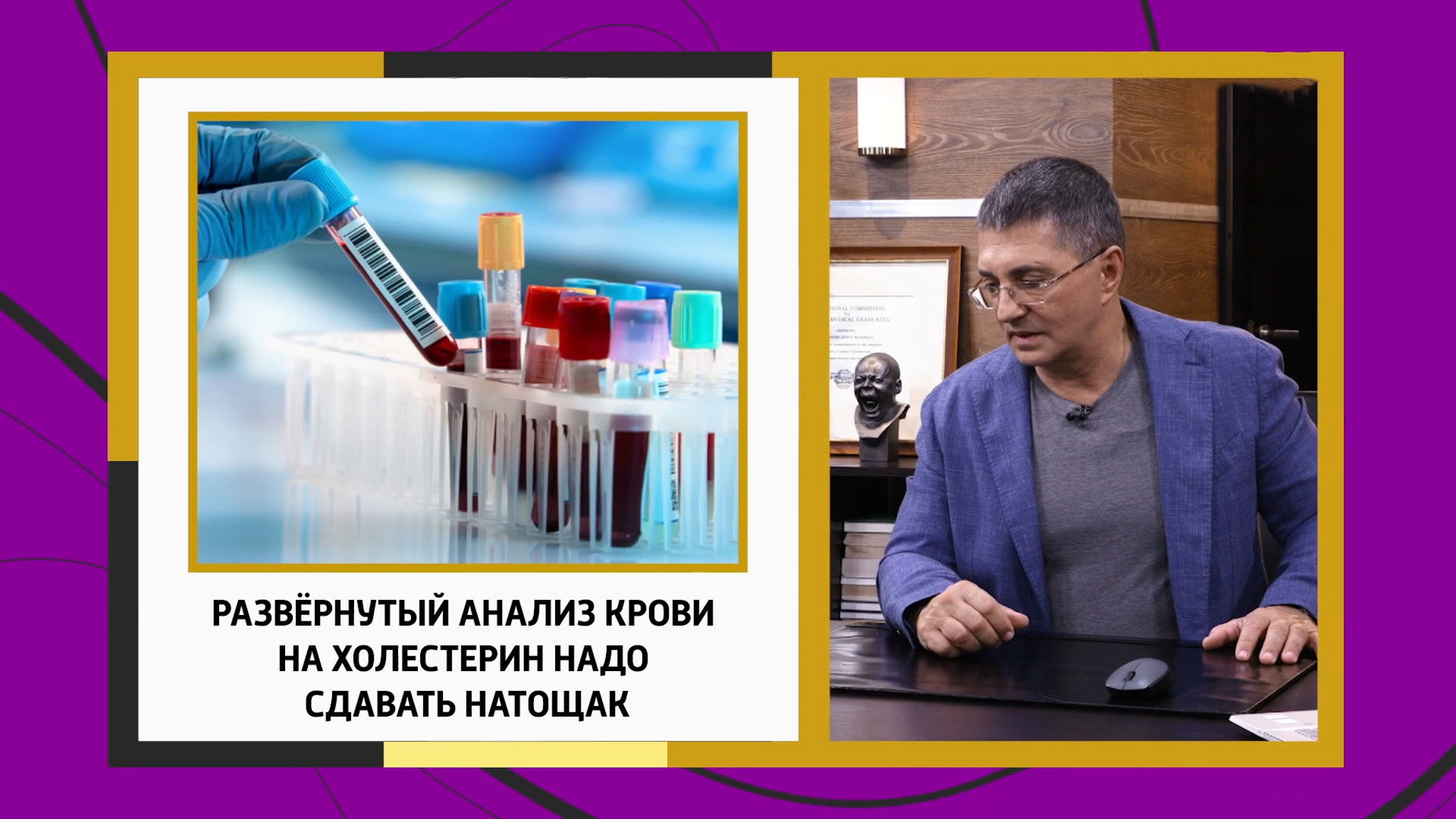 Как правильно сдавать анализы: советы доктора Мясникова