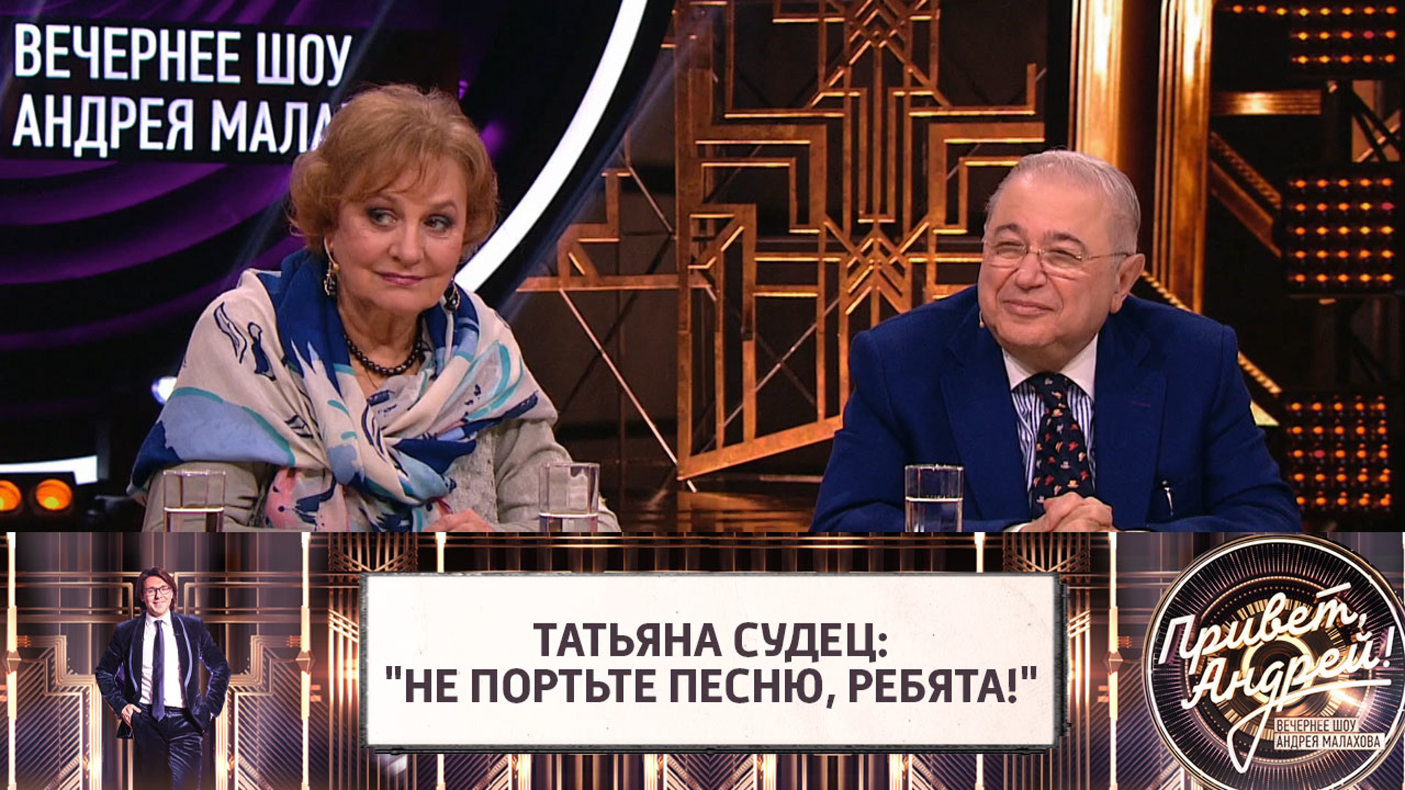 Телеведущая Татьяна Судец попросила композитора Изместьева не портить песню