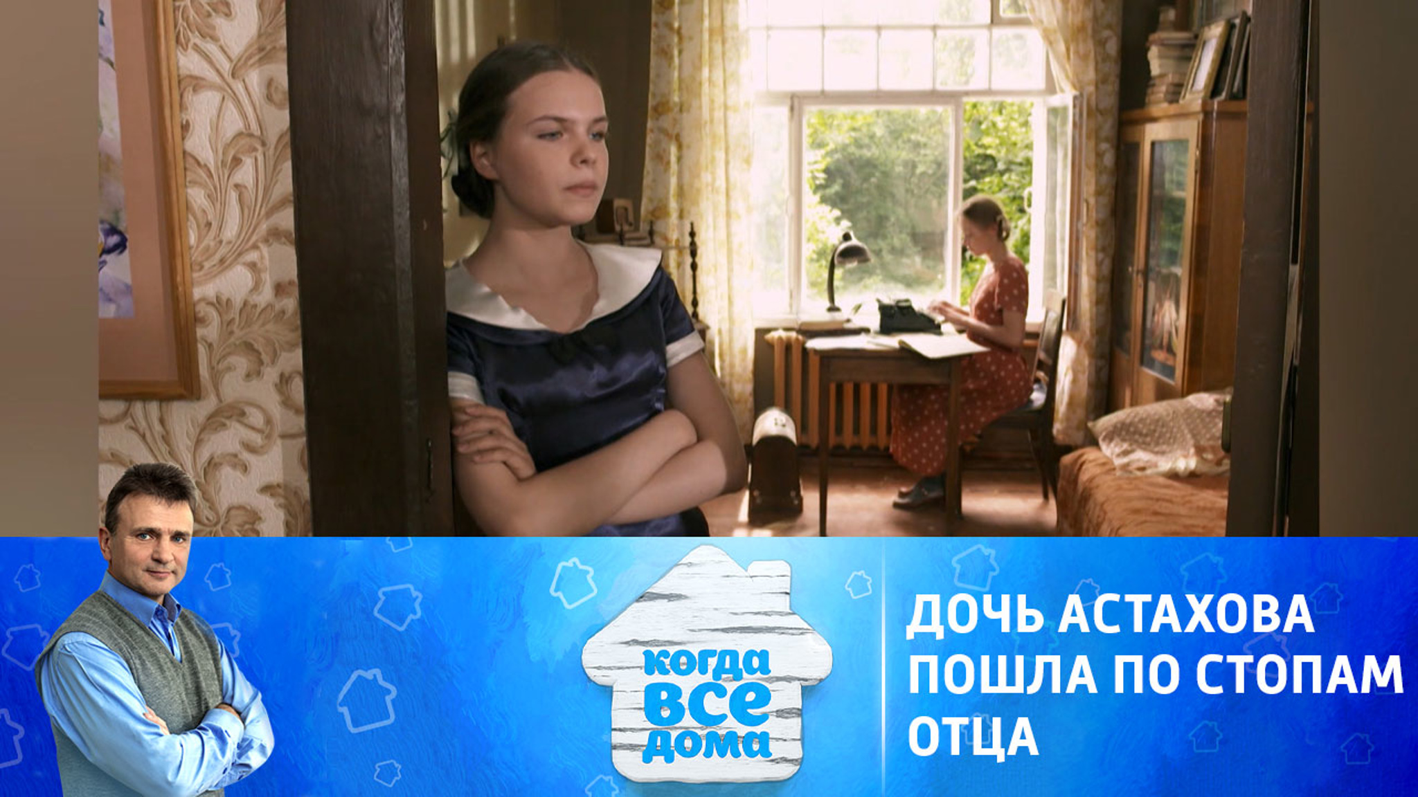 Единственная дочь Сергея Астахова пошла по стопам отца