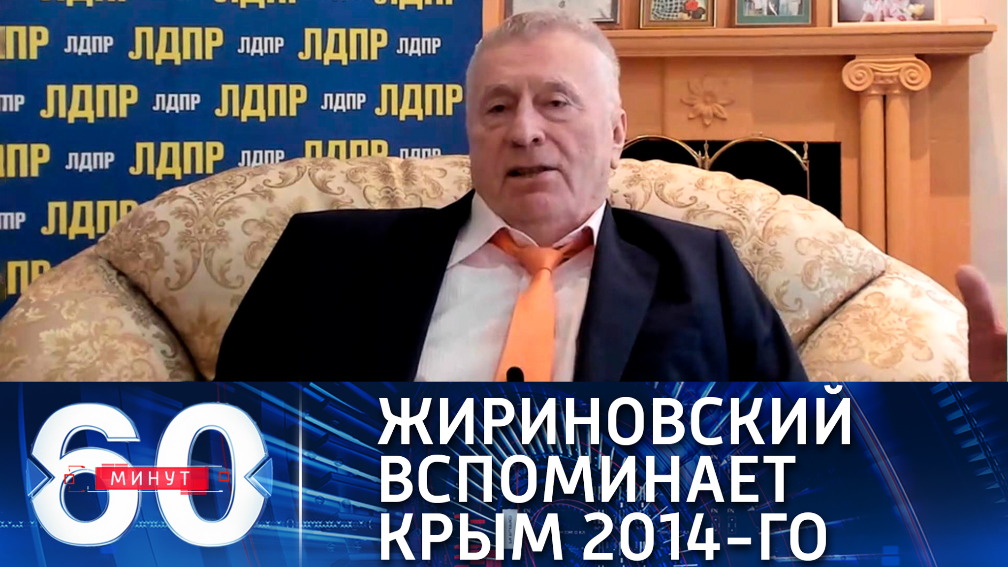 Как Жириновский поддержал Севастополь в 2014 году