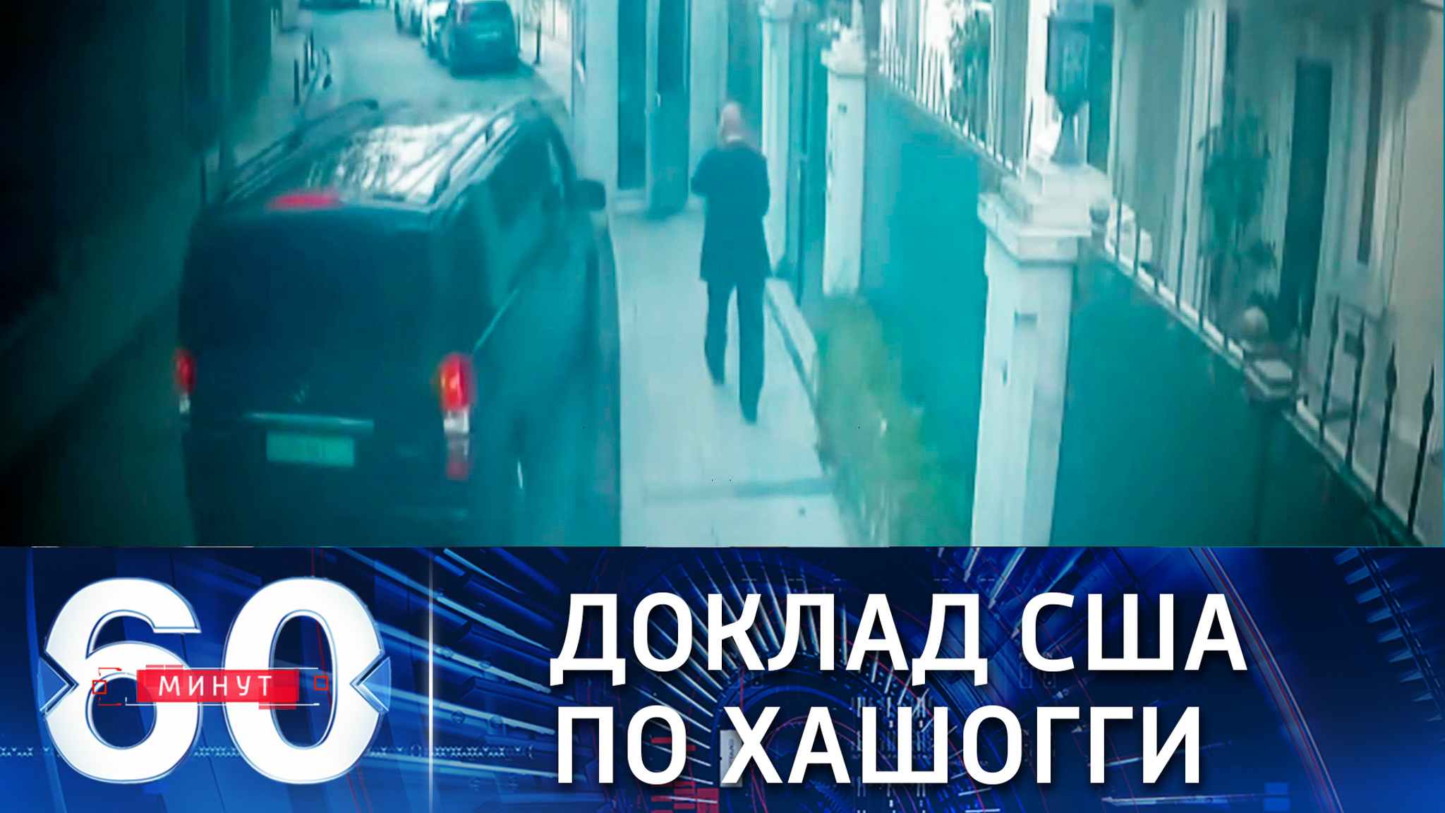 Зверское убийство журналиста Хашогги: преступников лишили американских виз