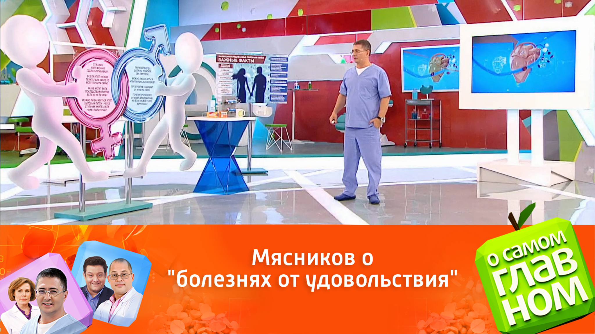 Венерические болезни: Мясников лишает неверных супругов оправдания