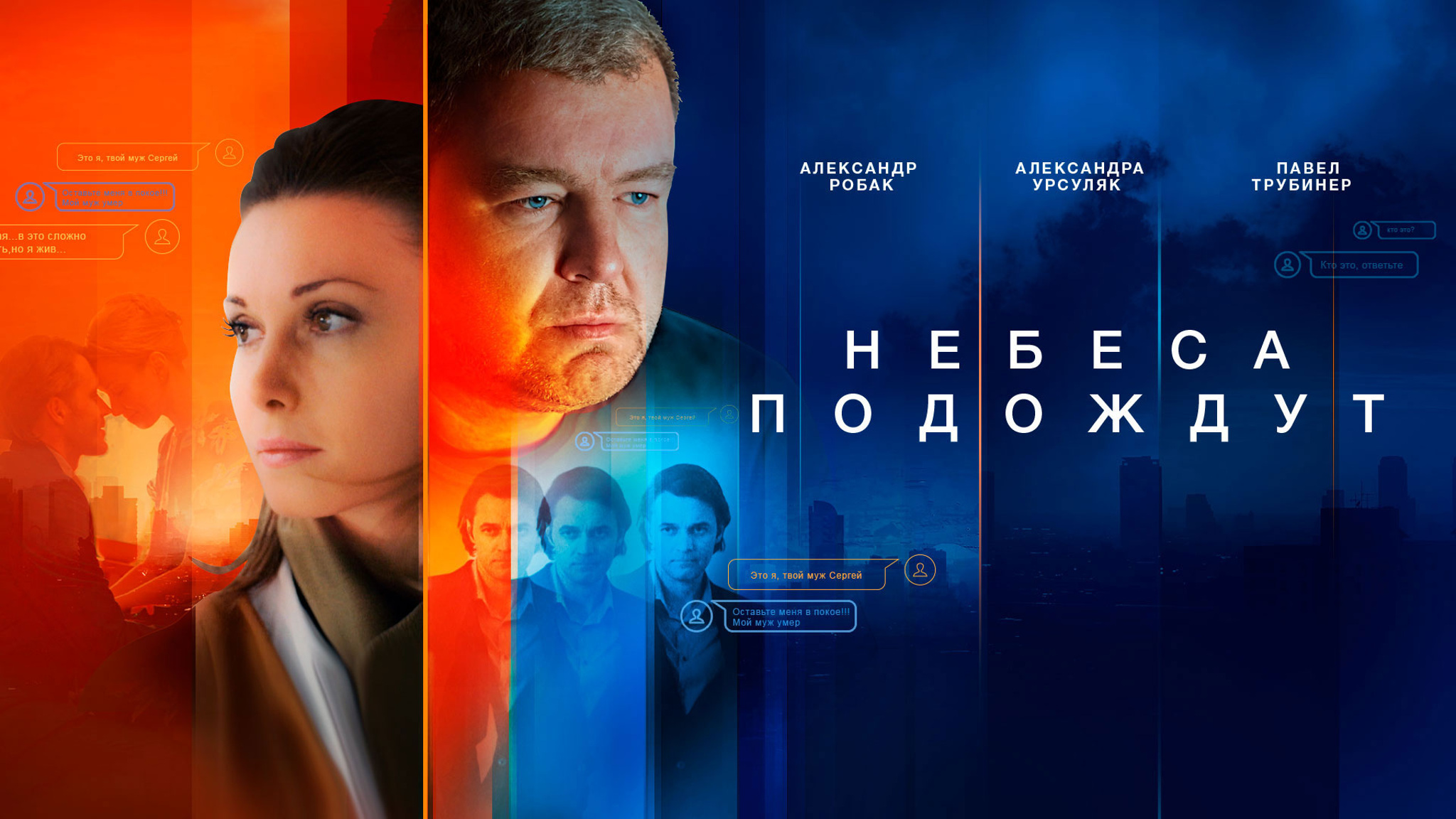Небеса подождут