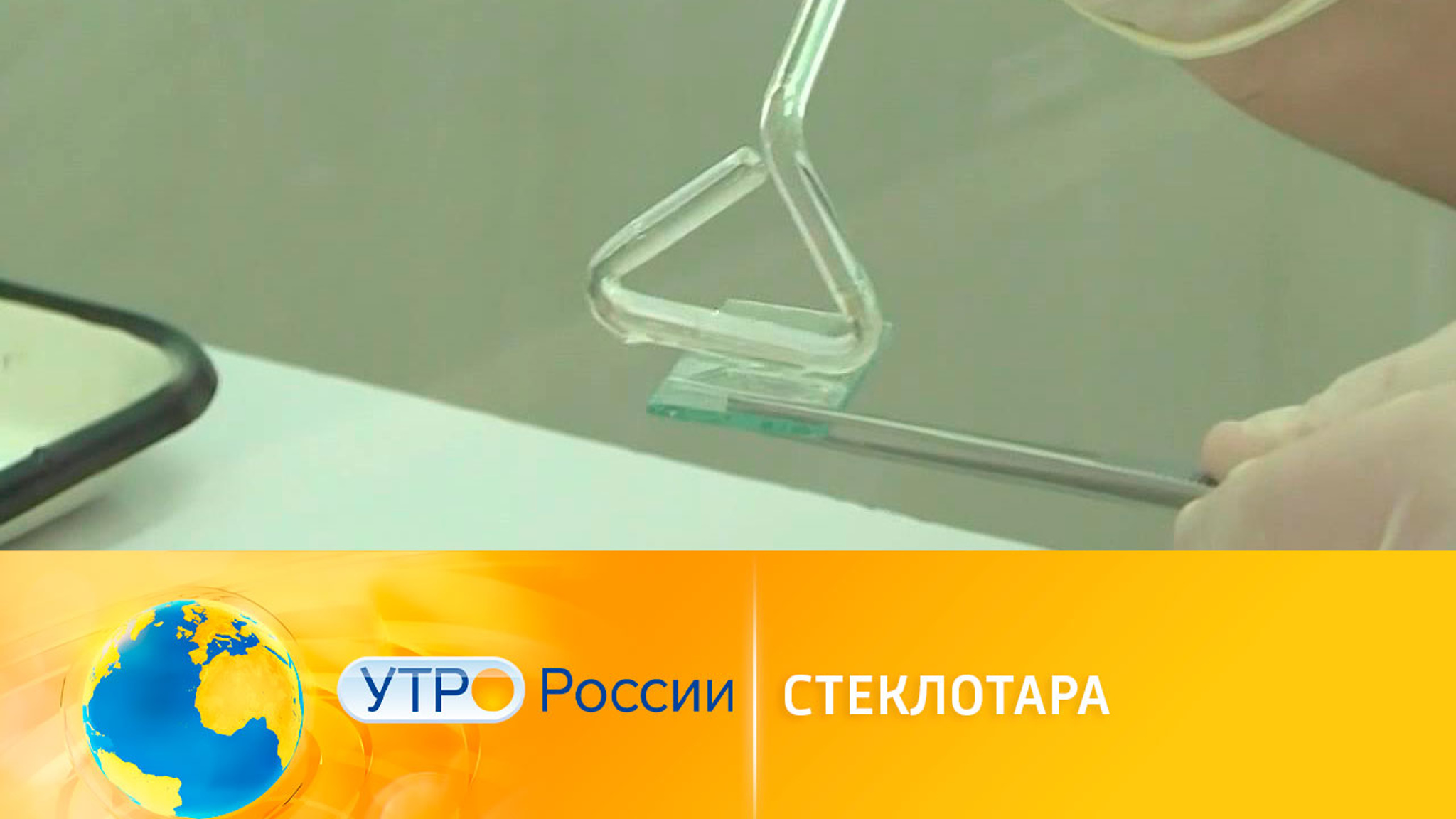 Сибирские ученые усовершенствовали стеклотару