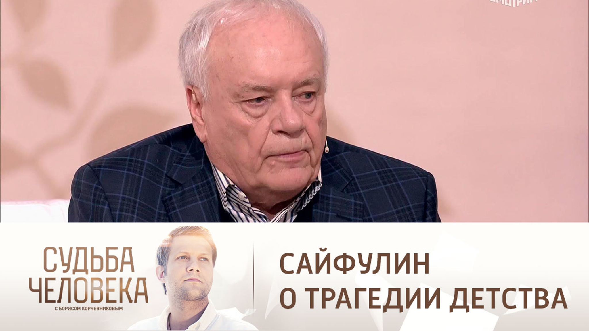 "Отец не выдержал": Геннадий Сайфулин рассказал о трагедии детства