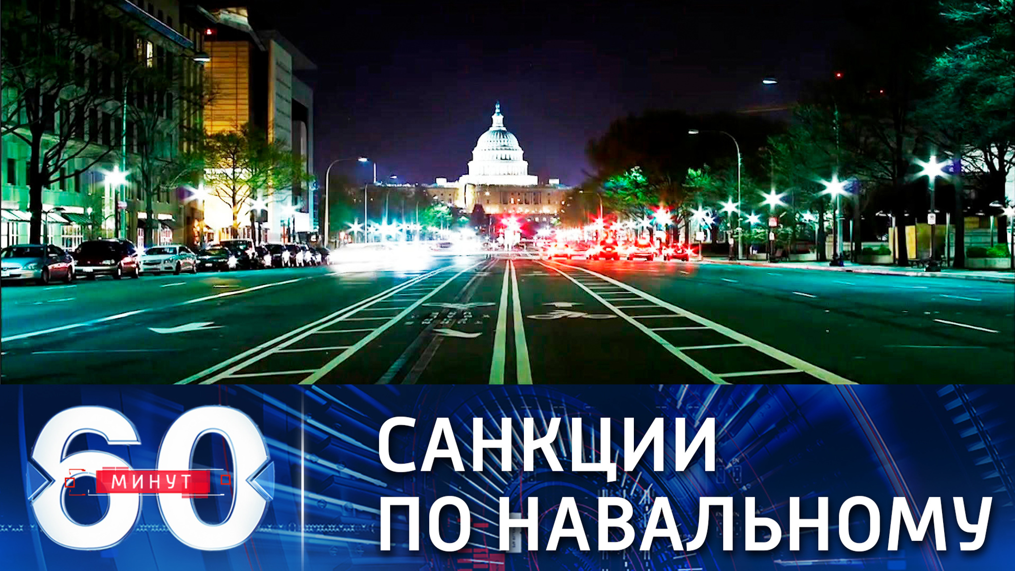 Новые санкции США против России