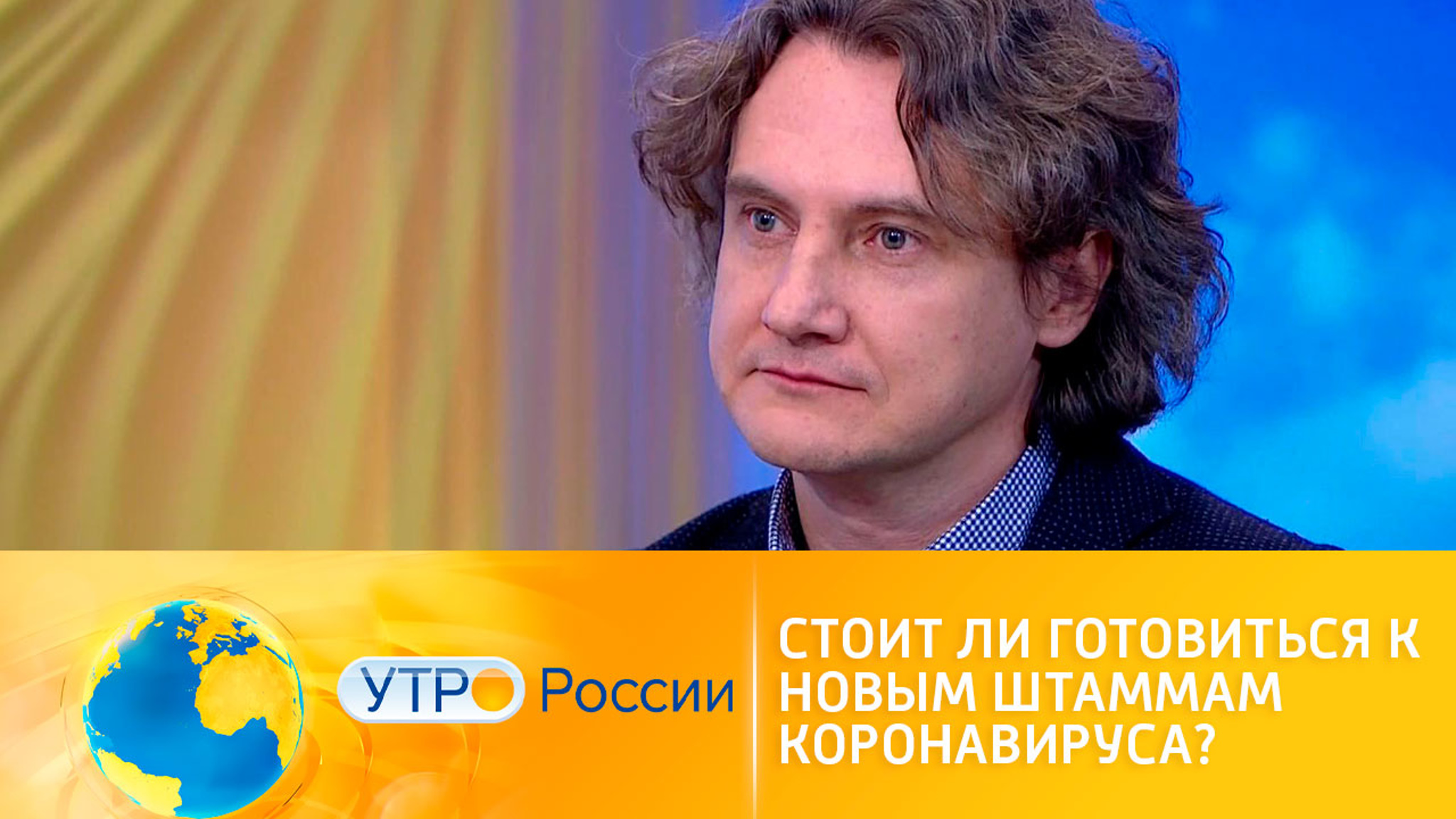 Стоит ли готовиться к новым штаммам коронавируса?