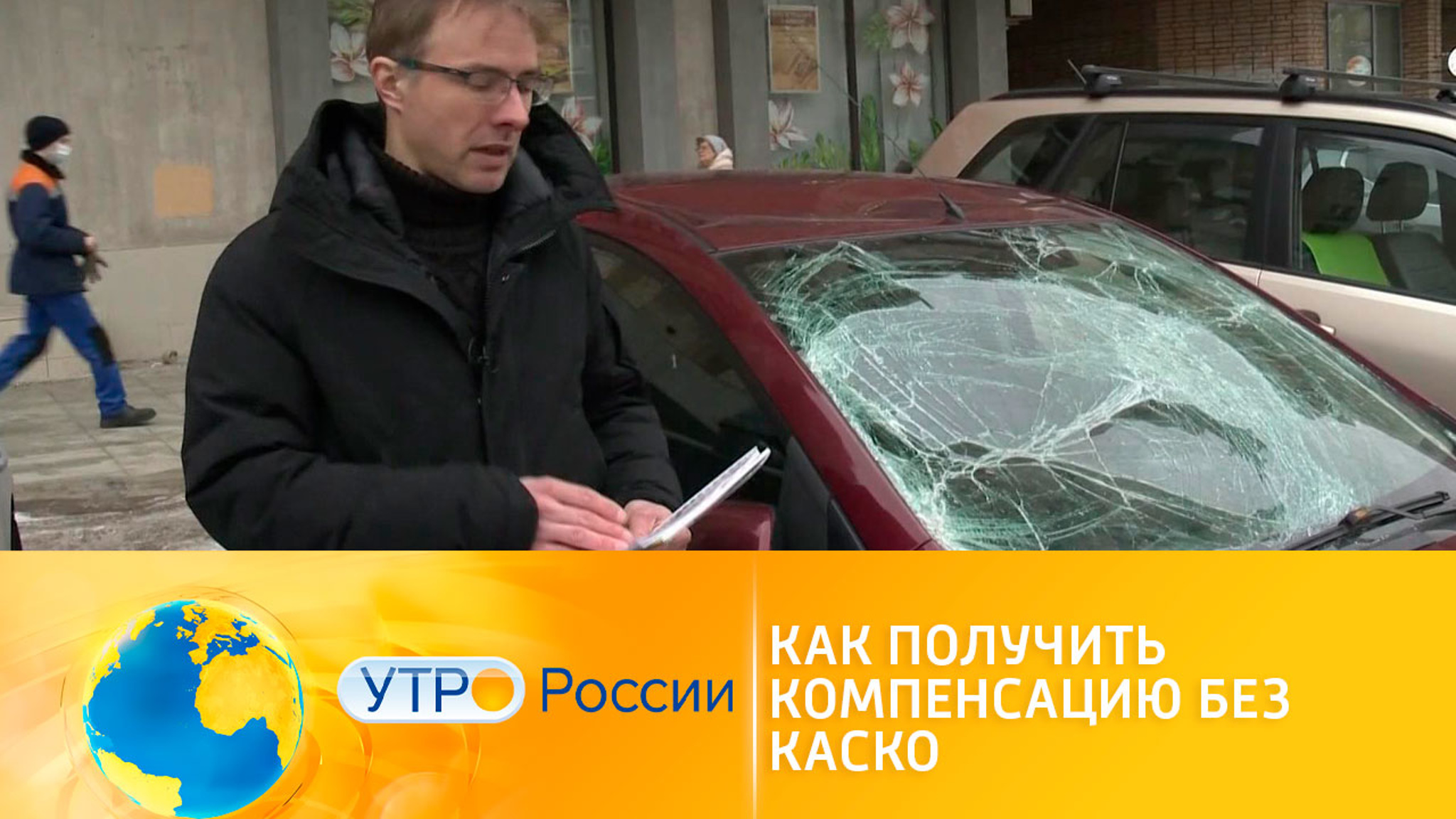 Как получить компенсацию без КАСКО