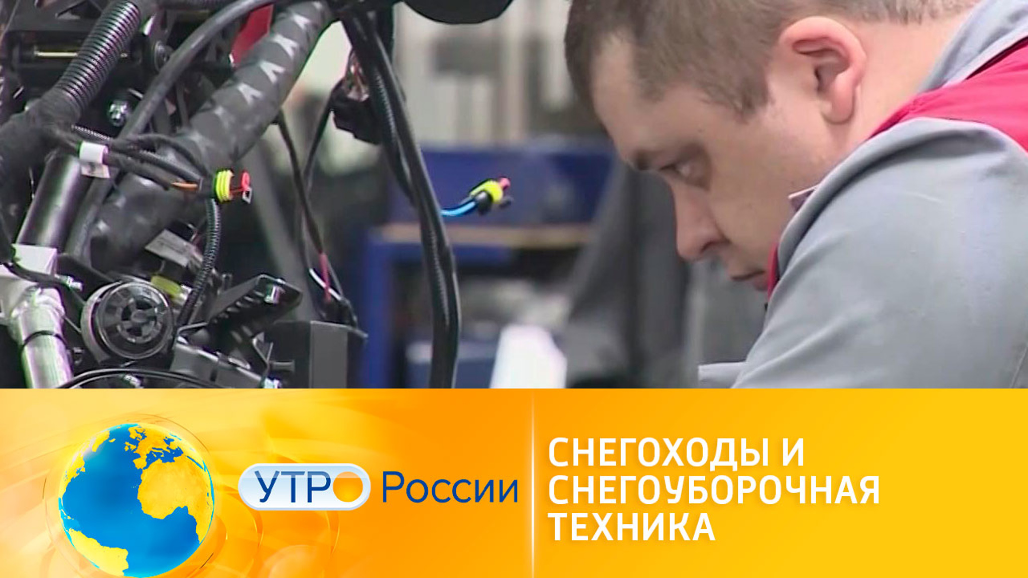 Нацпроект "Производительность труда": снегоходы и снегоуборочная техника