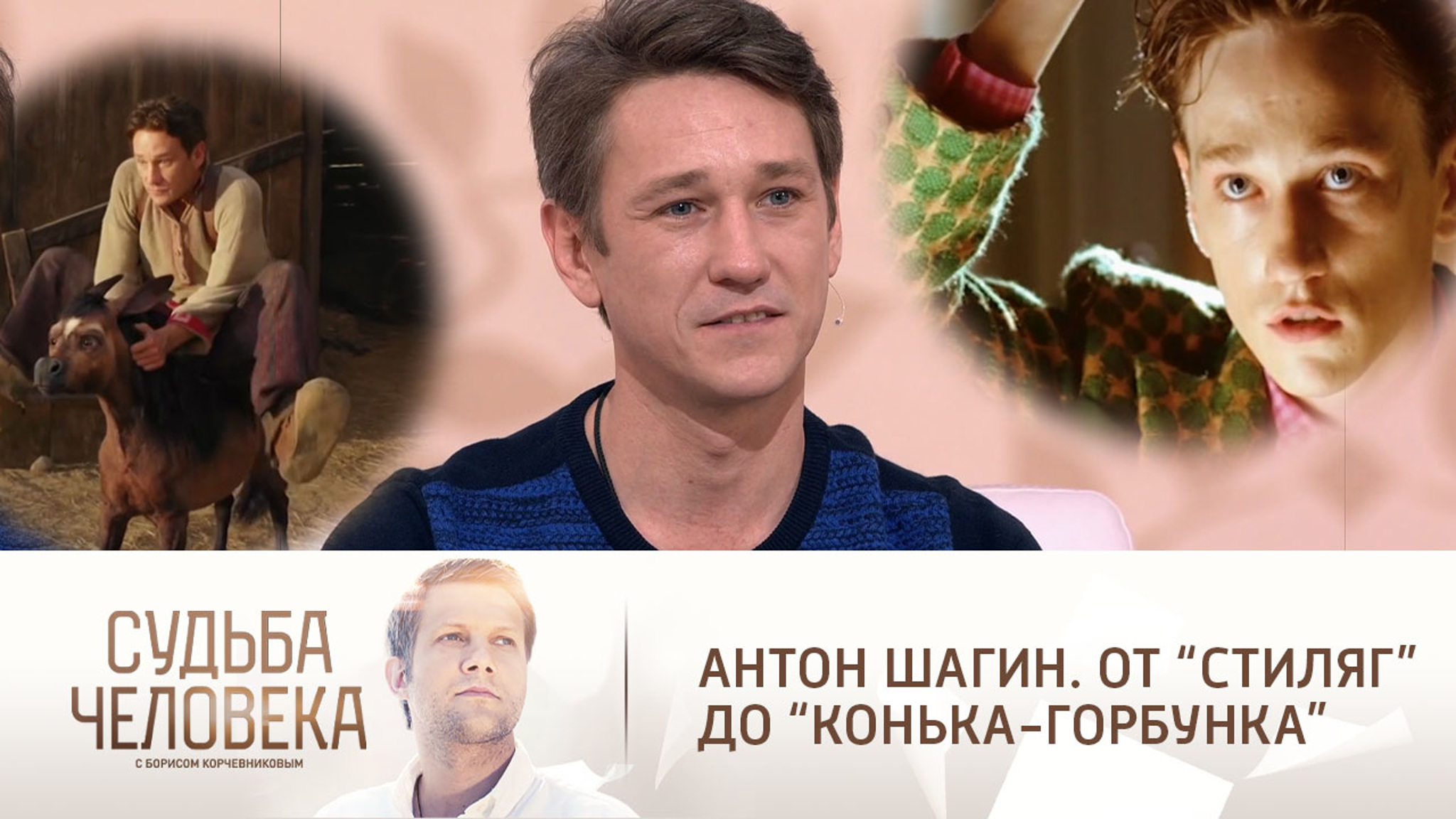 Эфир от 05.03.2021. Антон Шагин