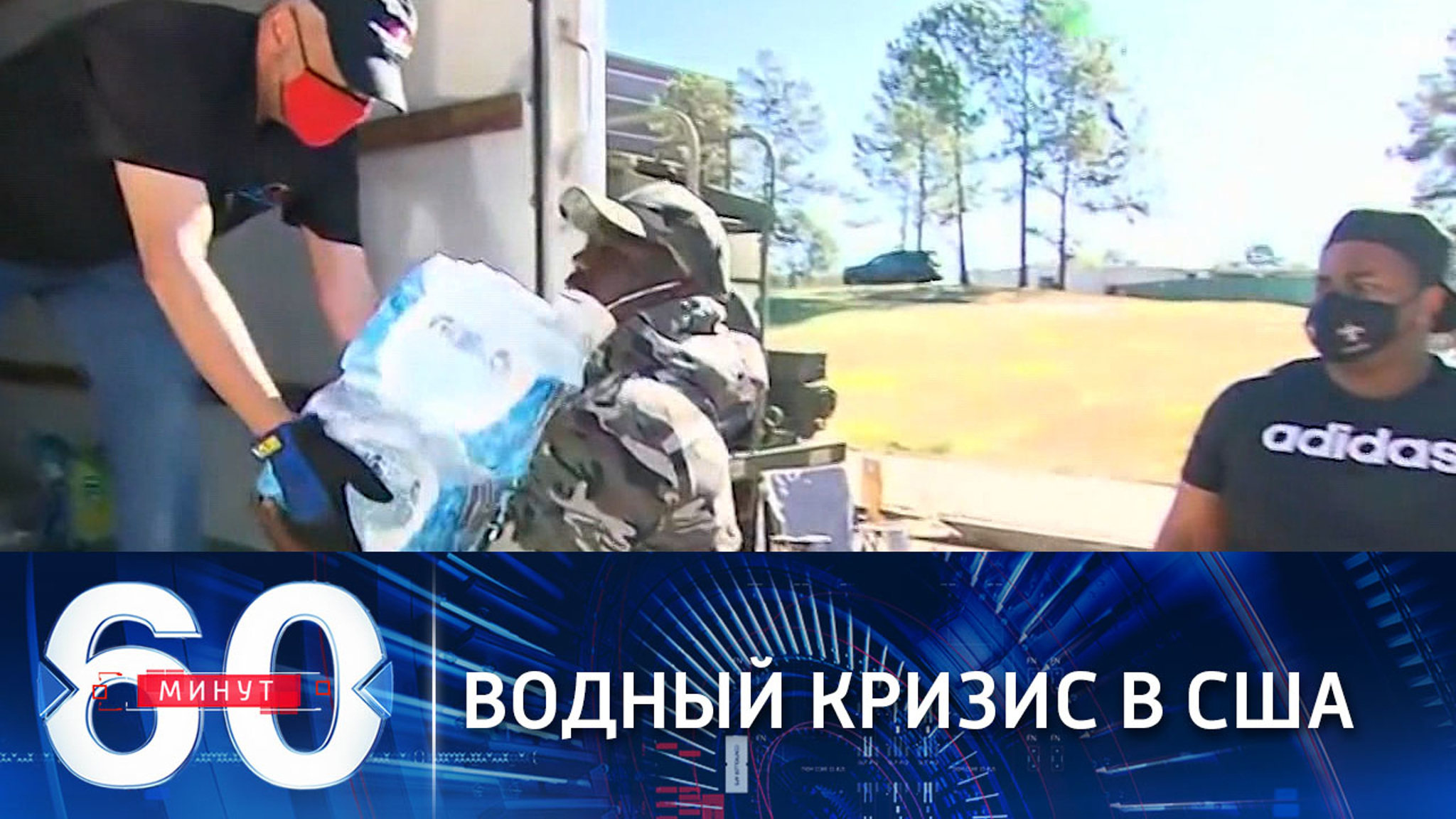 После заморозков в южных штатах Америки начался водный кризис