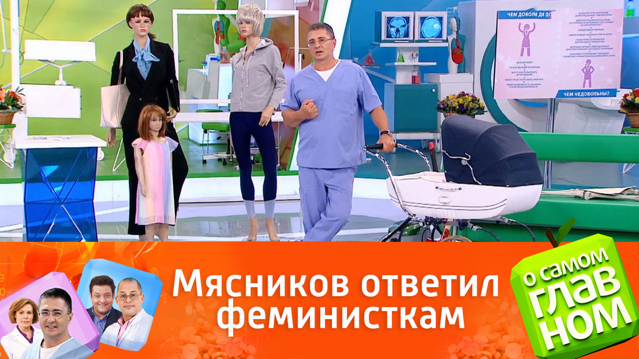"Мы живем для вас": Мясников ответил феминисткам
