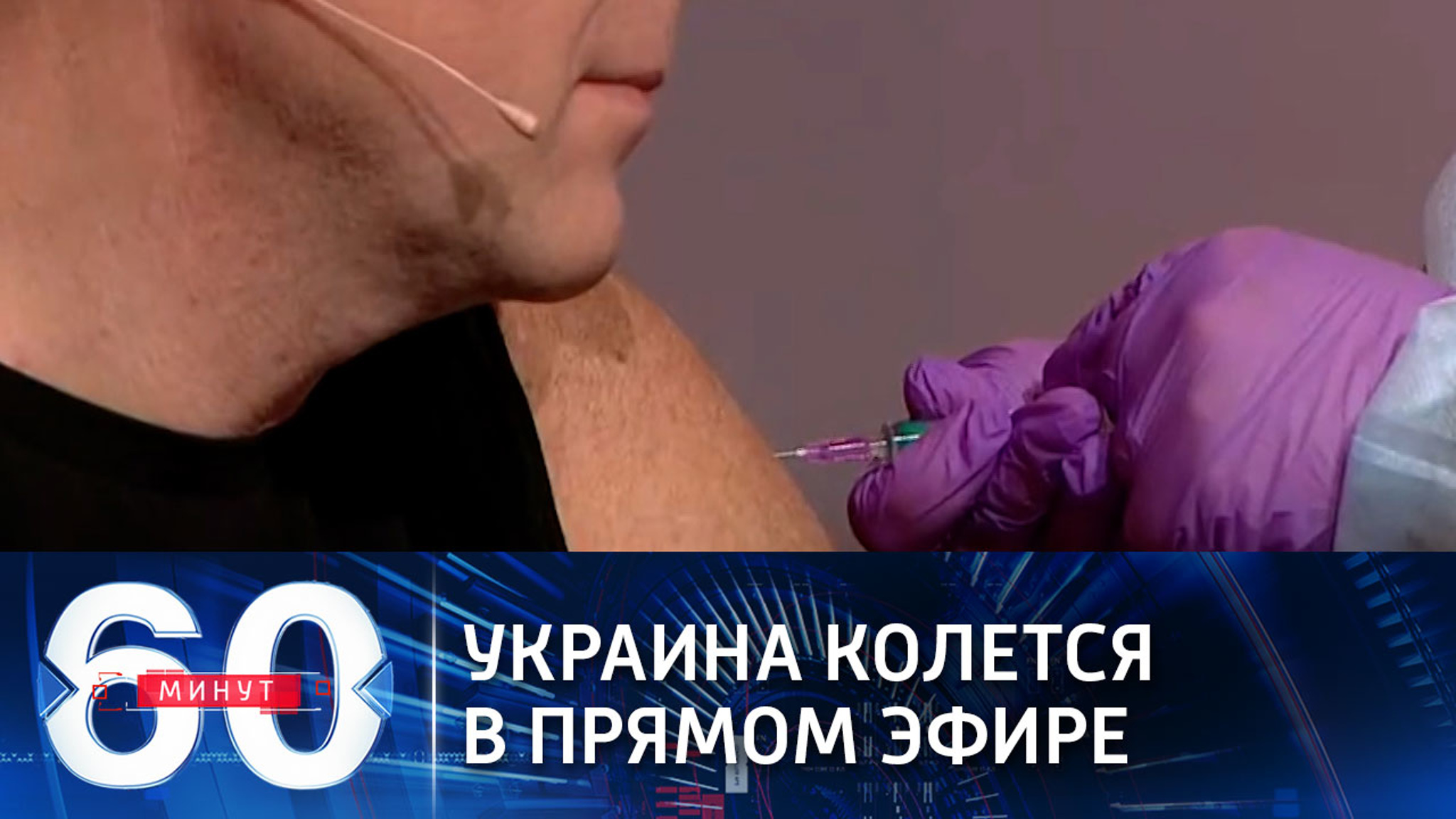 Украина впереди планеты: вакцинация в прямом эфире