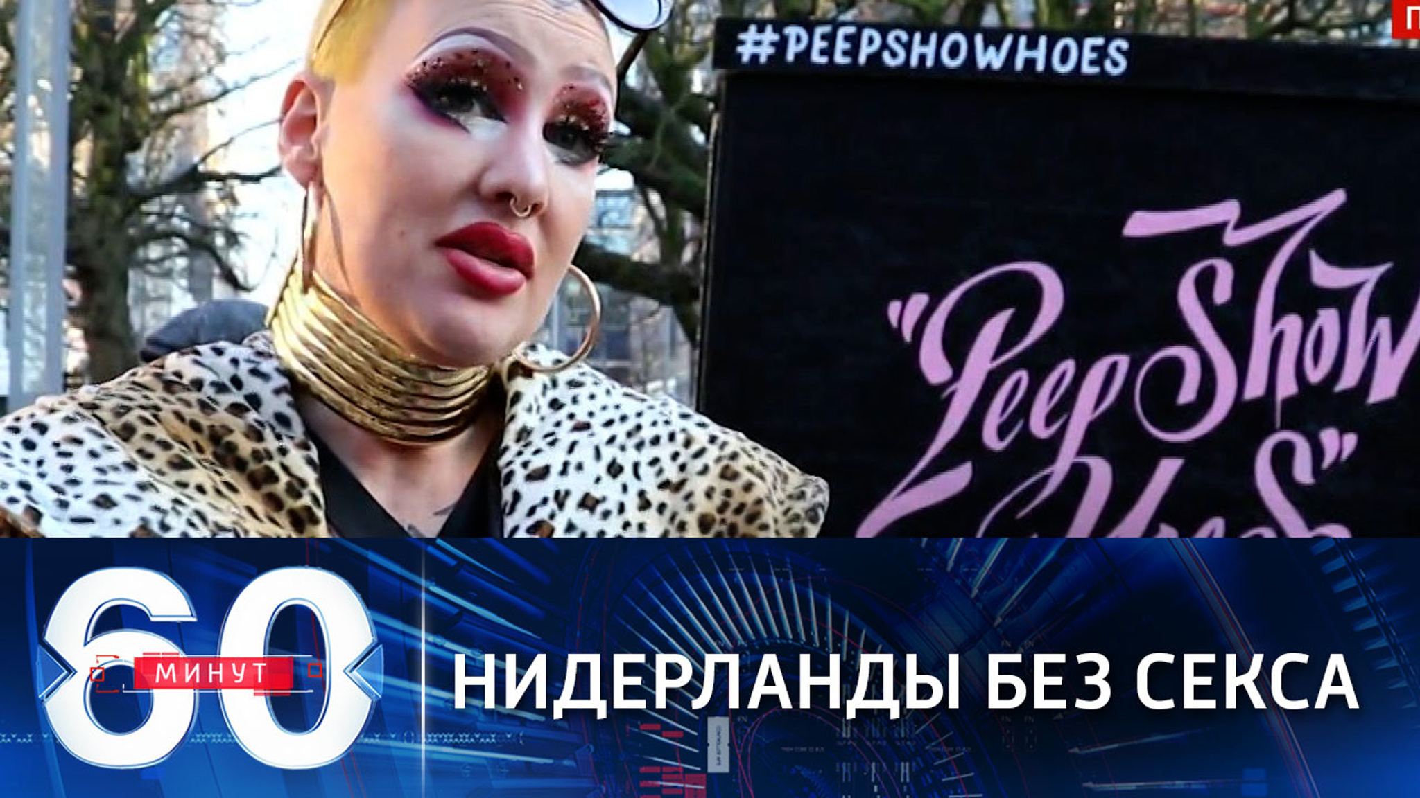 Секс-индустрия Нидерландов зачахла без клиентов