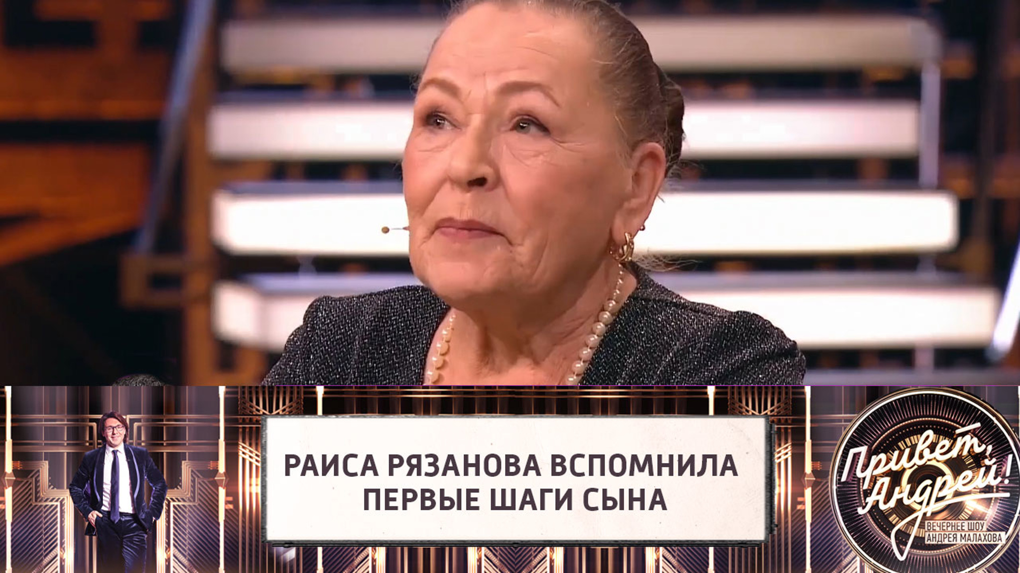 Раиса Рязанова вспомнила, как ее сын впервые пошел перед камерой