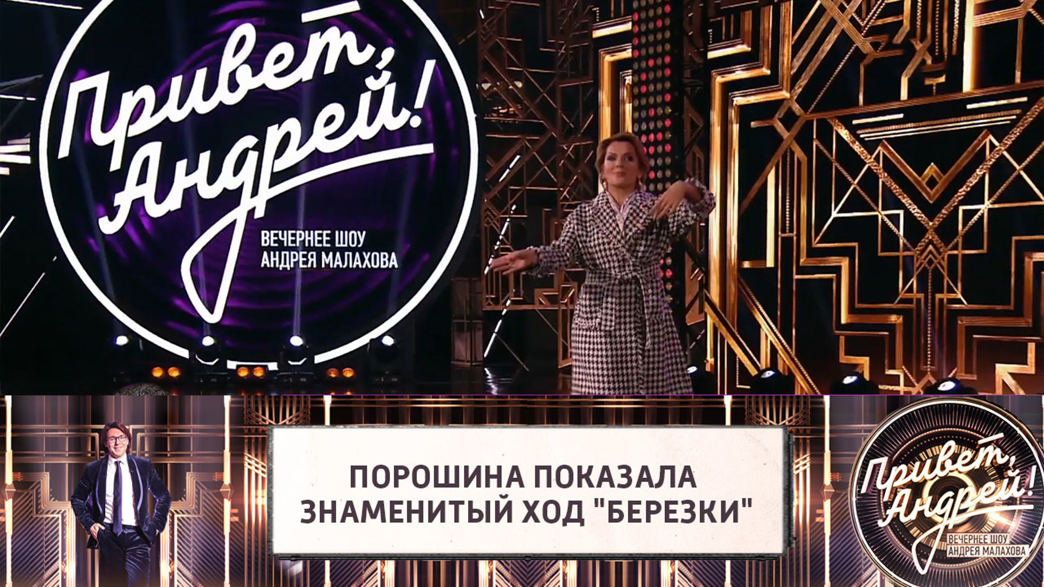 Мария Порошина продемонстрировала знаменитый ход "Березки"