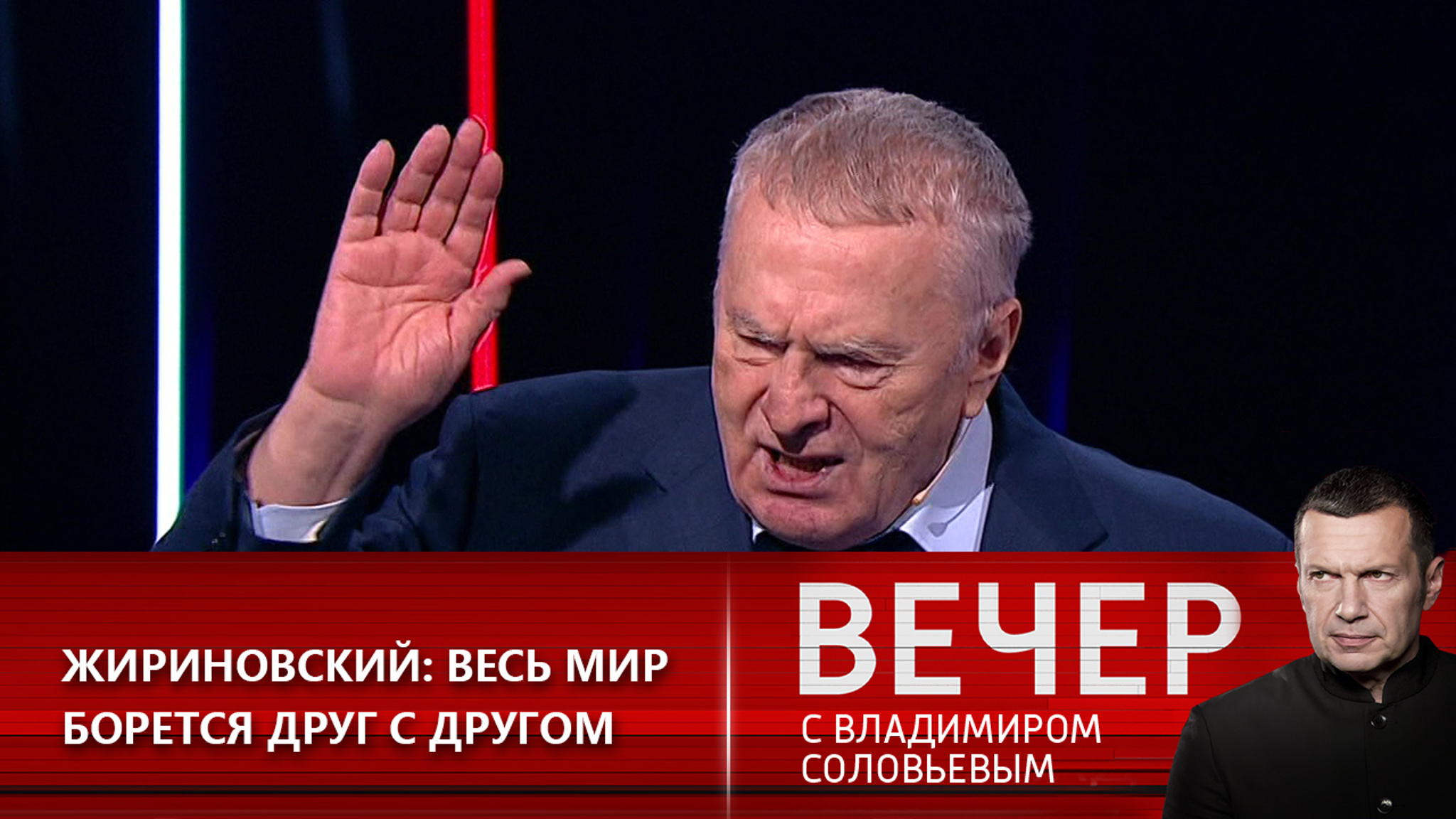 Жириновский: за 30 лет мы провели политический рентген
