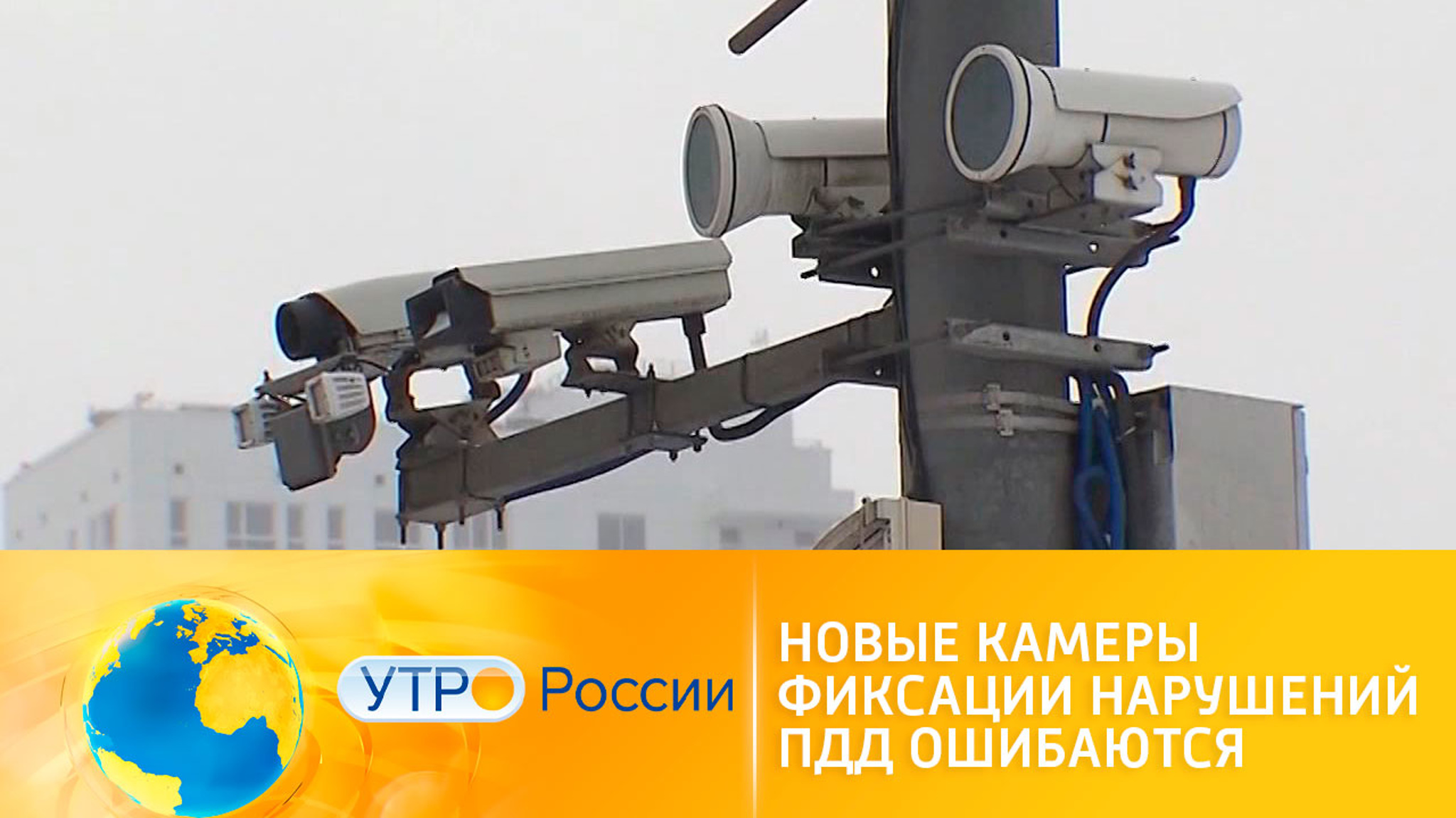 Камеры фиксации нарушений ПДД дают сбой