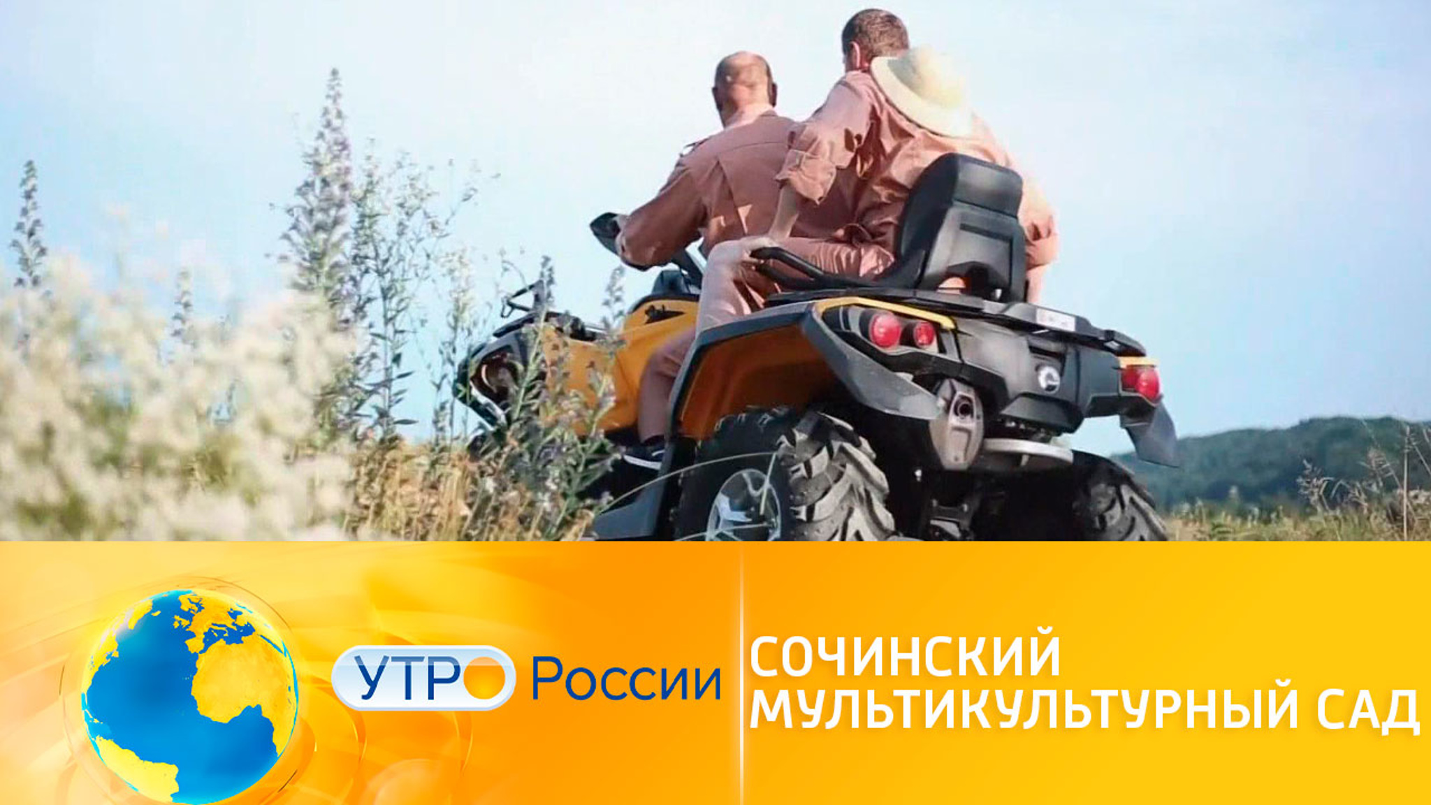 В Сочи разбили огромный мультикультурный сад
